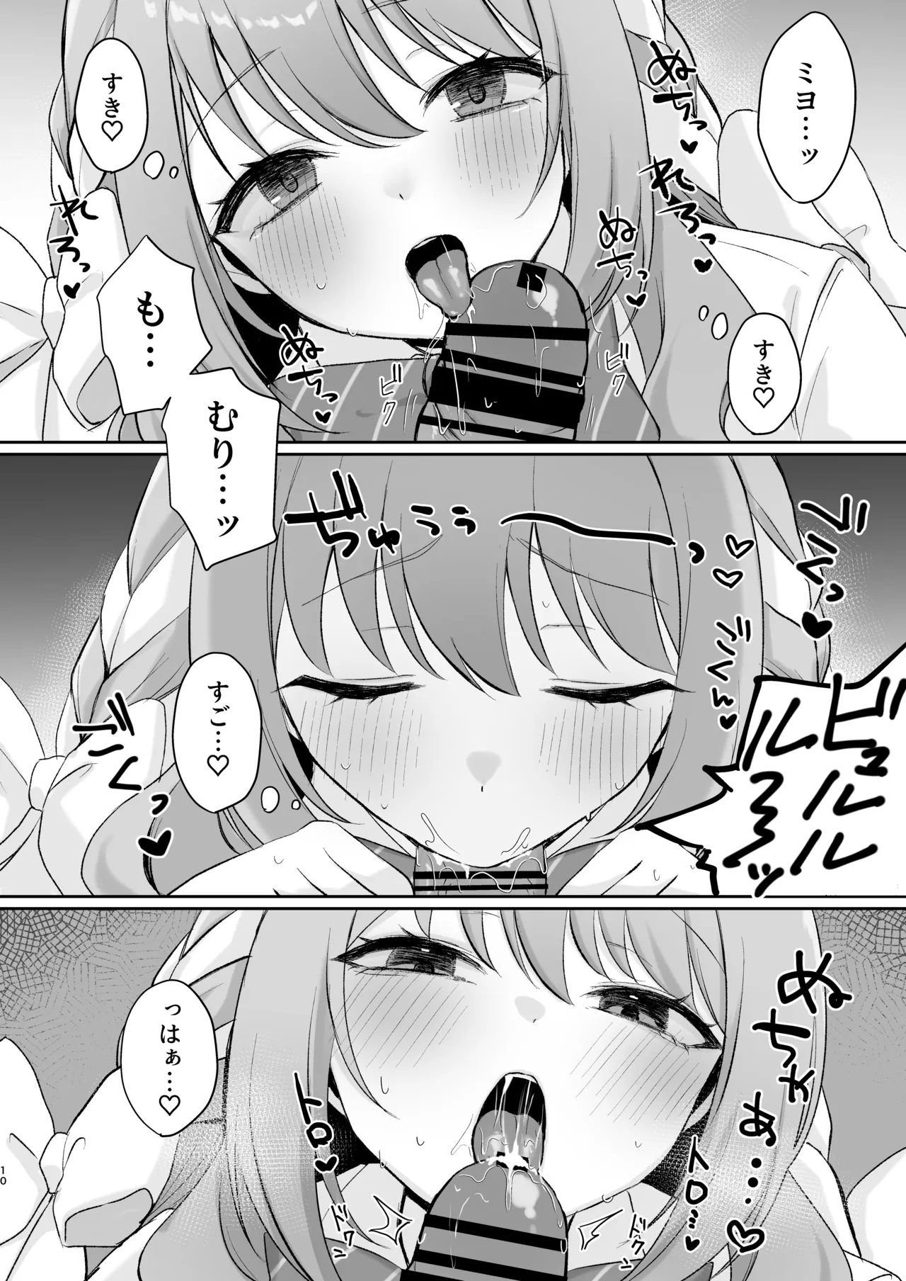 ミヨとおくすりえっち！? page 9 full