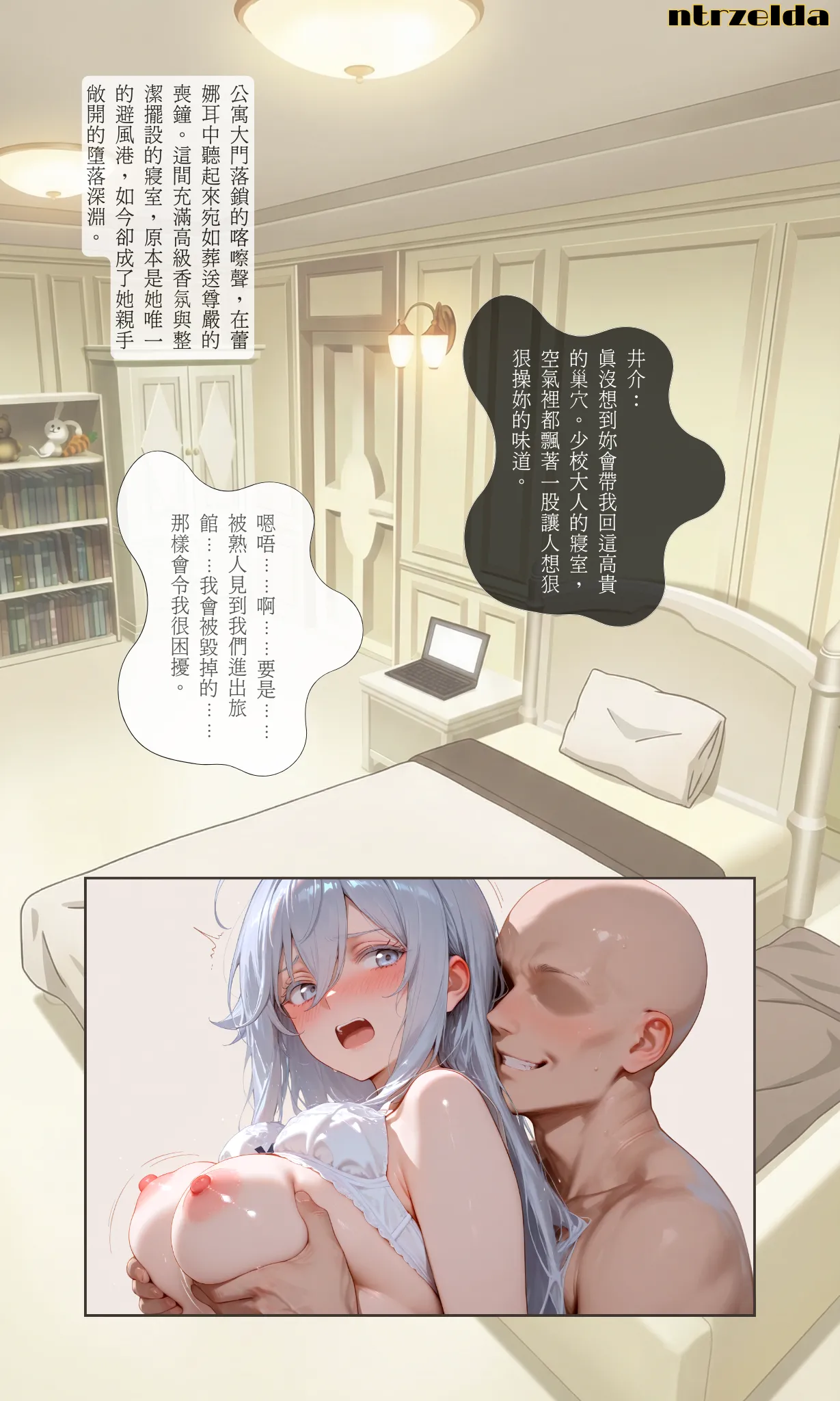 落日之外｜#011 蕾娜 page 7 full