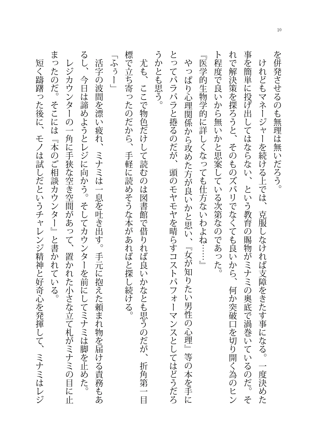 もし冴えない野球部員の俺が美人マネージャーと入れ替わったらとりあえず揉むよね? page 10 full