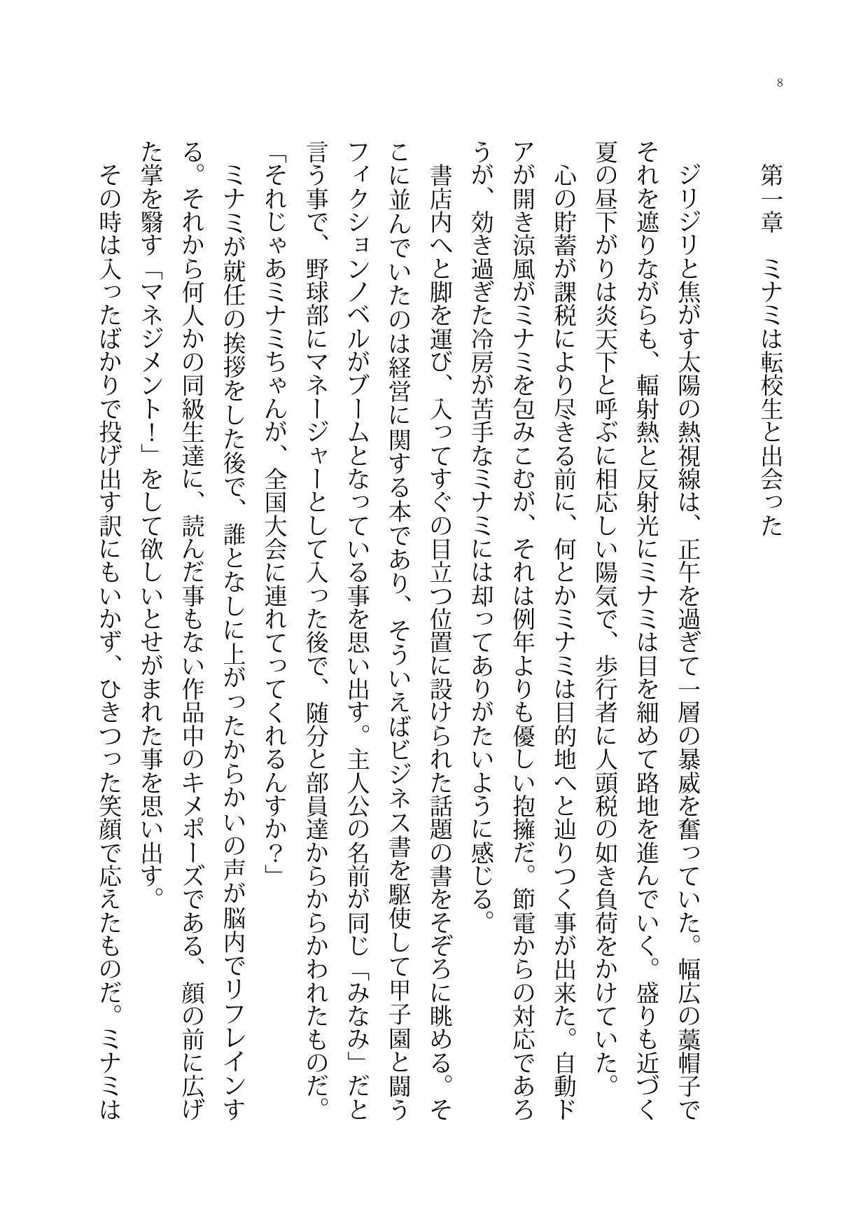 もし冴えない野球部員の俺が美人マネージャーと入れ替わったらとりあえず揉むよね? page 8 full
