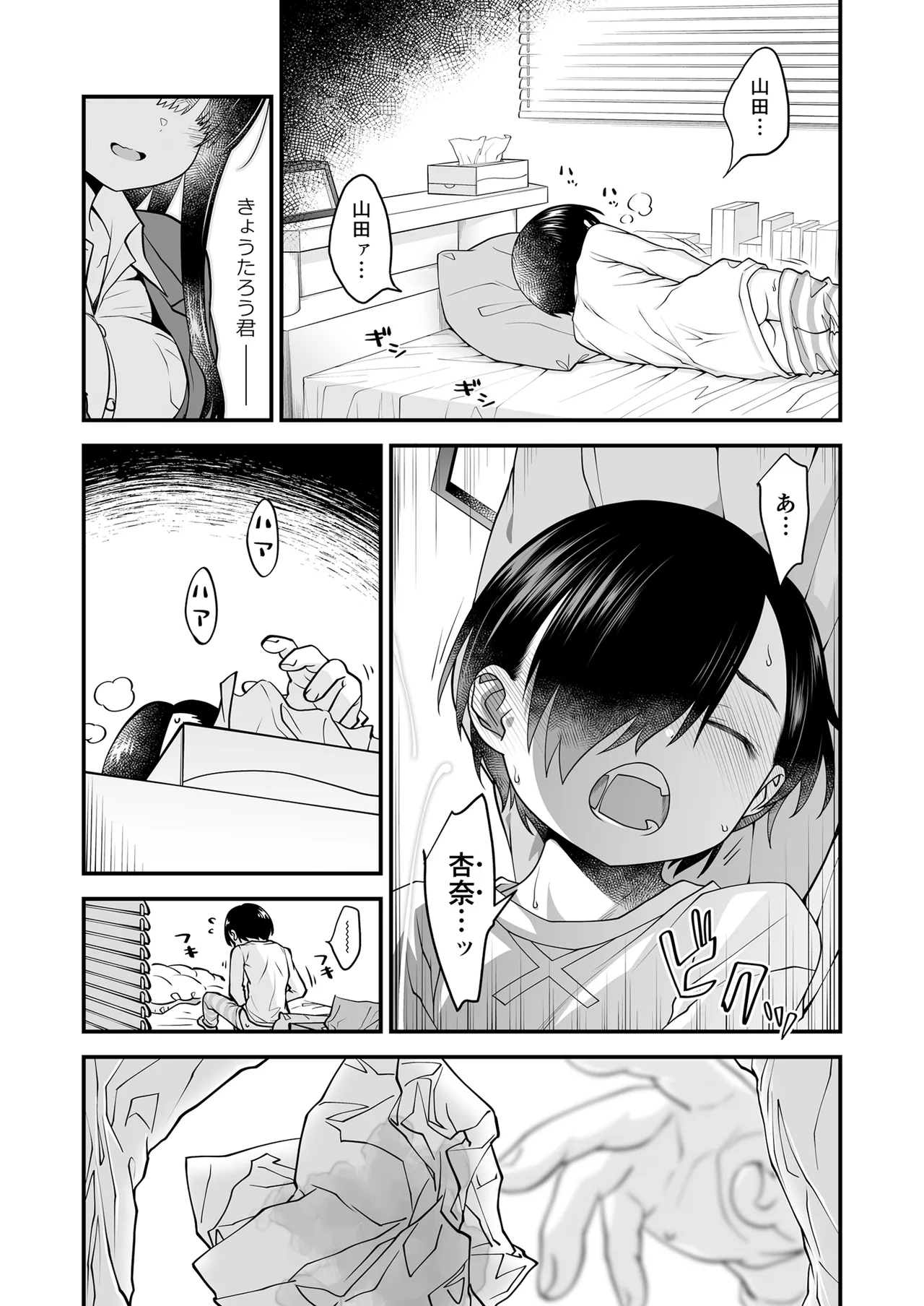 Anna, Kyou-chan to Naa, page 6 full