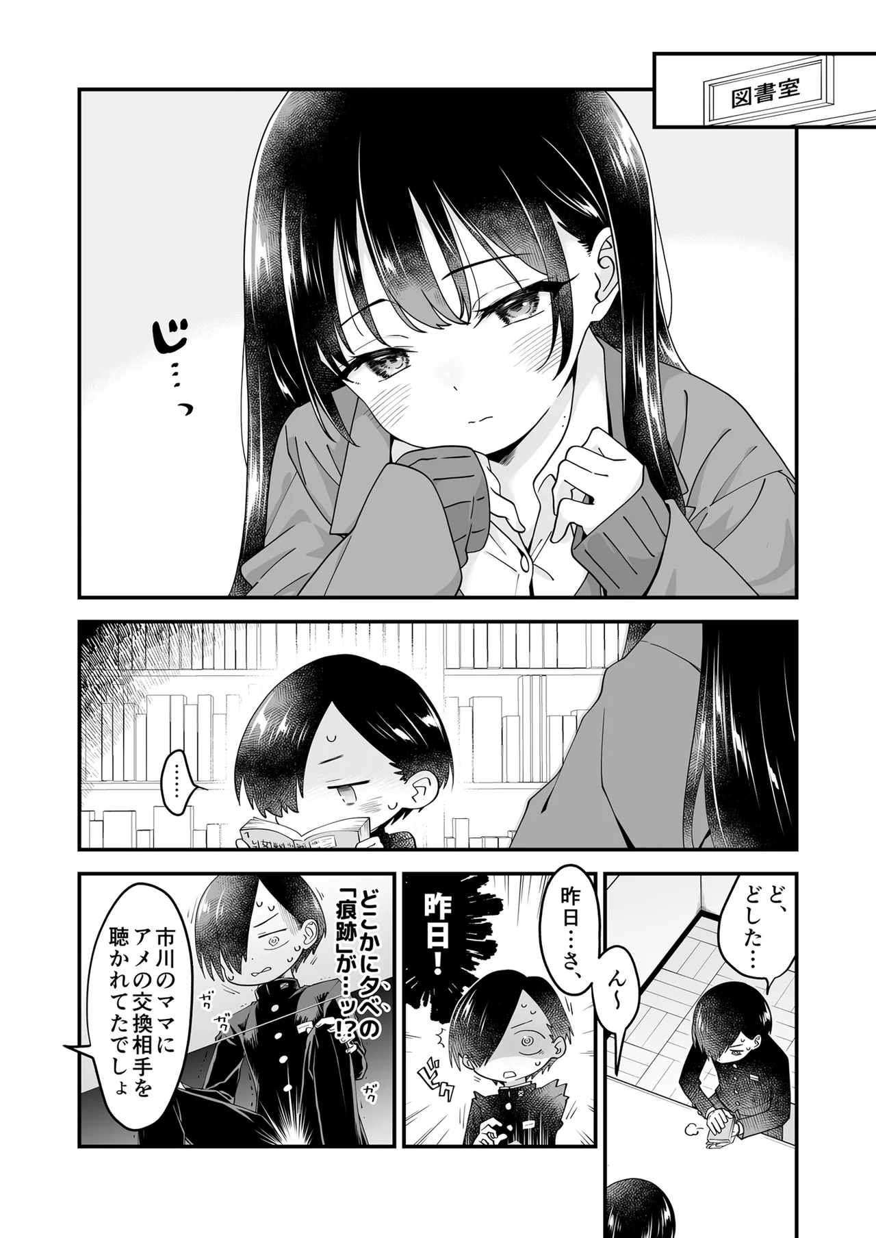 Anna, Kyou-chan to Naa, page 8 full