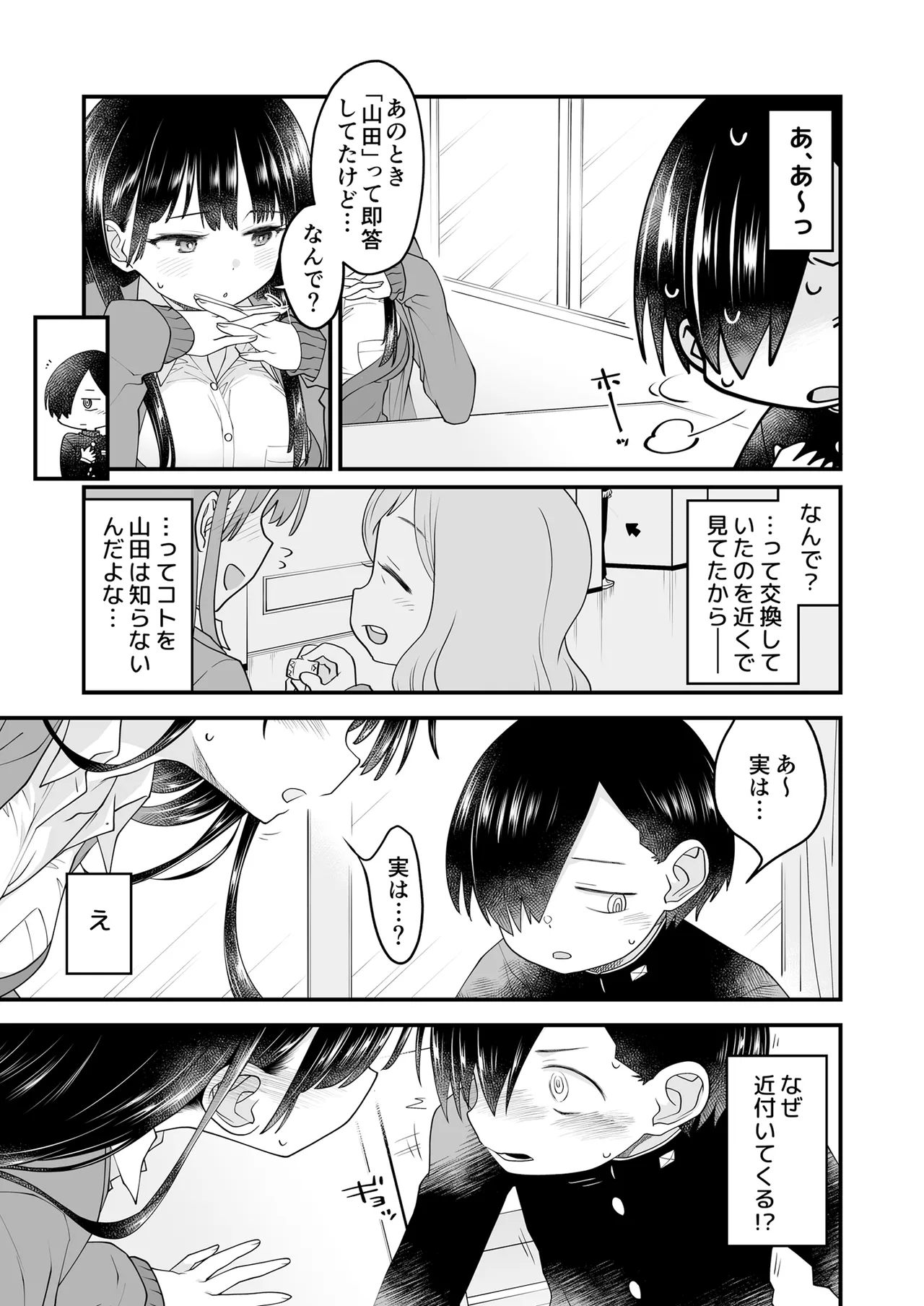 Anna, Kyou-chan to Naa, page 9 full