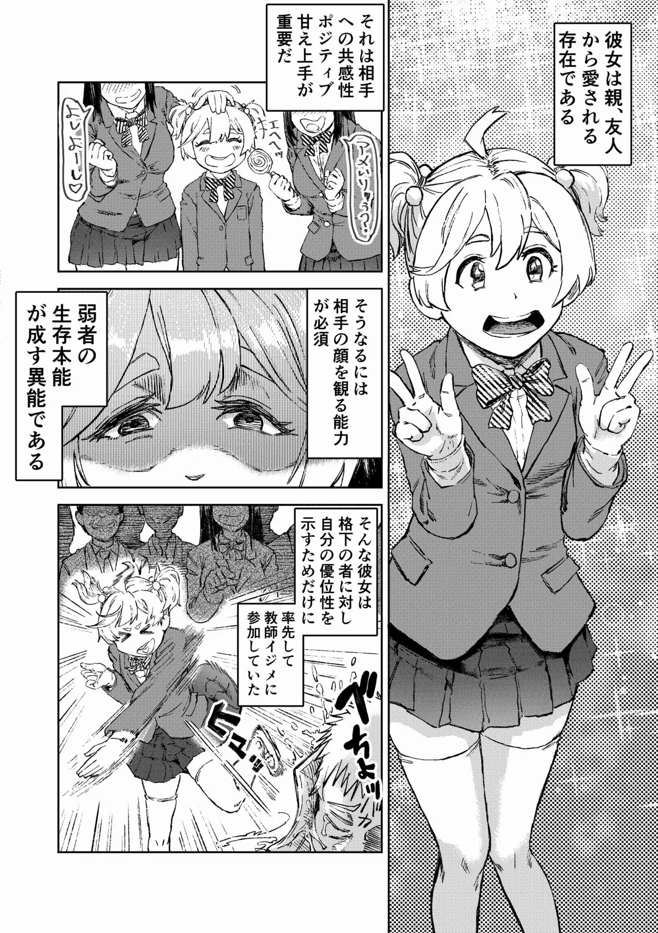 [アブラマシマシ (アブラマシーン)] 学校催●2〜目隠れ巨乳女子が一生懸命パイズリをし頑張ります！！愛され系あざといロリっ子も懇願し許しを乞うが小さい穴に遠慮なくおじさんの太い棒が貫きお仕置きする。 Hentai - Raw  11