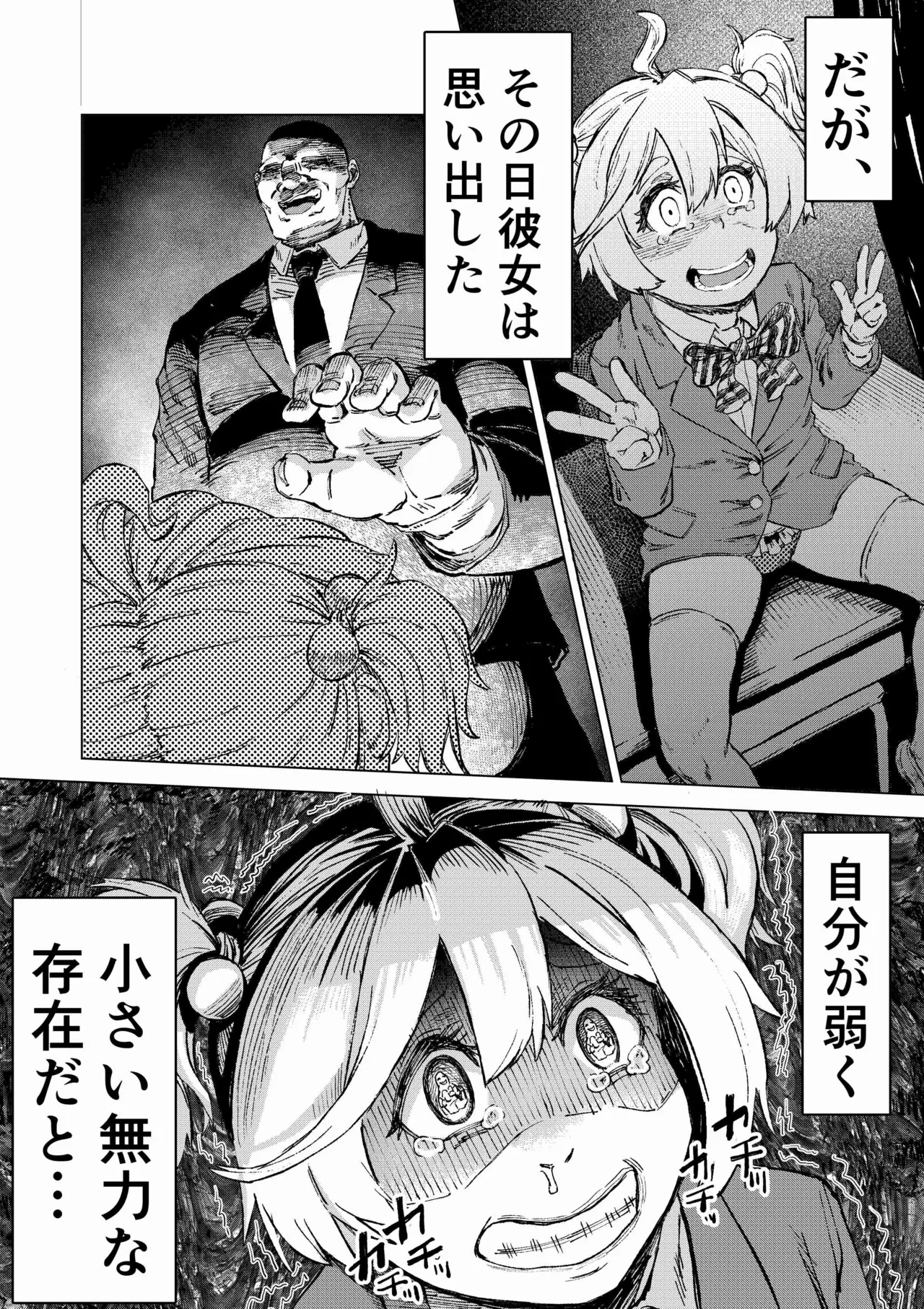 [アブラマシマシ (アブラマシーン)] 学校催●2〜目隠れ巨乳女子が一生懸命パイズリをし頑張ります！！愛され系あざといロリっ子も懇願し許しを乞うが小さい穴に遠慮なくおじさんの太い棒が貫きお仕置きする。 Hentai - Raw  12