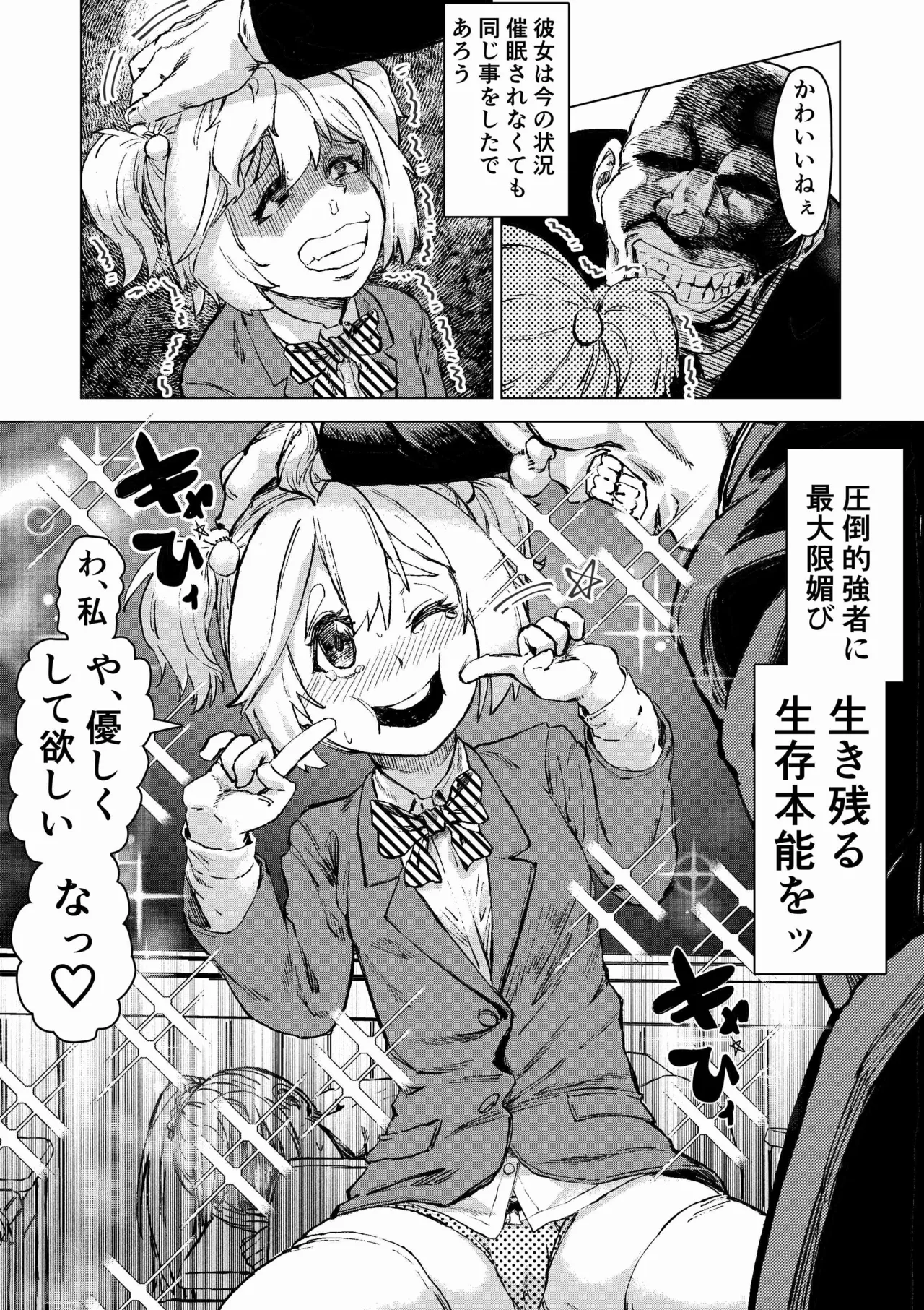 [アブラマシマシ (アブラマシーン)] 学校催●2〜目隠れ巨乳女子が一生懸命パイズリをし頑張ります！！愛され系あざといロリっ子も懇願し許しを乞うが小さい穴に遠慮なくおじさんの太い棒が貫きお仕置きする。 Hentai - Raw  14