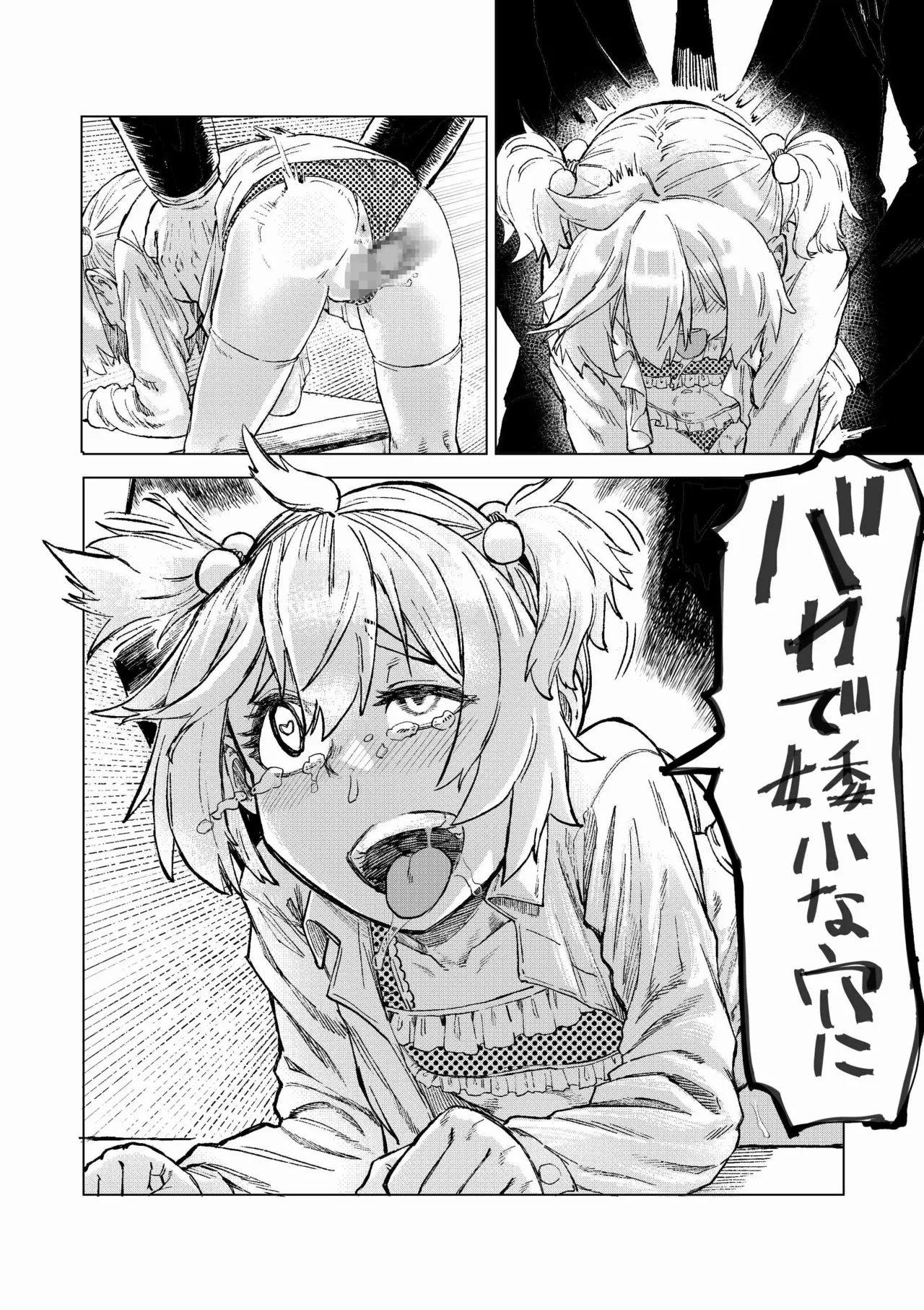 [アブラマシマシ (アブラマシーン)] 学校催●2〜目隠れ巨乳女子が一生懸命パイズリをし頑張ります！！愛され系あざといロリっ子も懇願し許しを乞うが小さい穴に遠慮なくおじさんの太い棒が貫きお仕置きする。 Hentai - Raw  17