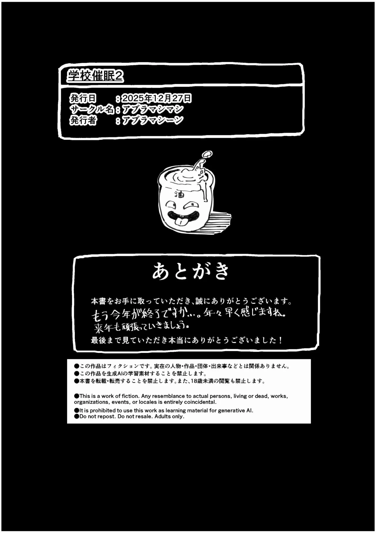[アブラマシマシ (アブラマシーン)] 学校催●2〜目隠れ巨乳女子が一生懸命パイズリをし頑張ります！！愛され系あざといロリっ子も懇願し許しを乞うが小さい穴に遠慮なくおじさんの太い棒が貫きお仕置きする。 Hentai - Raw  21