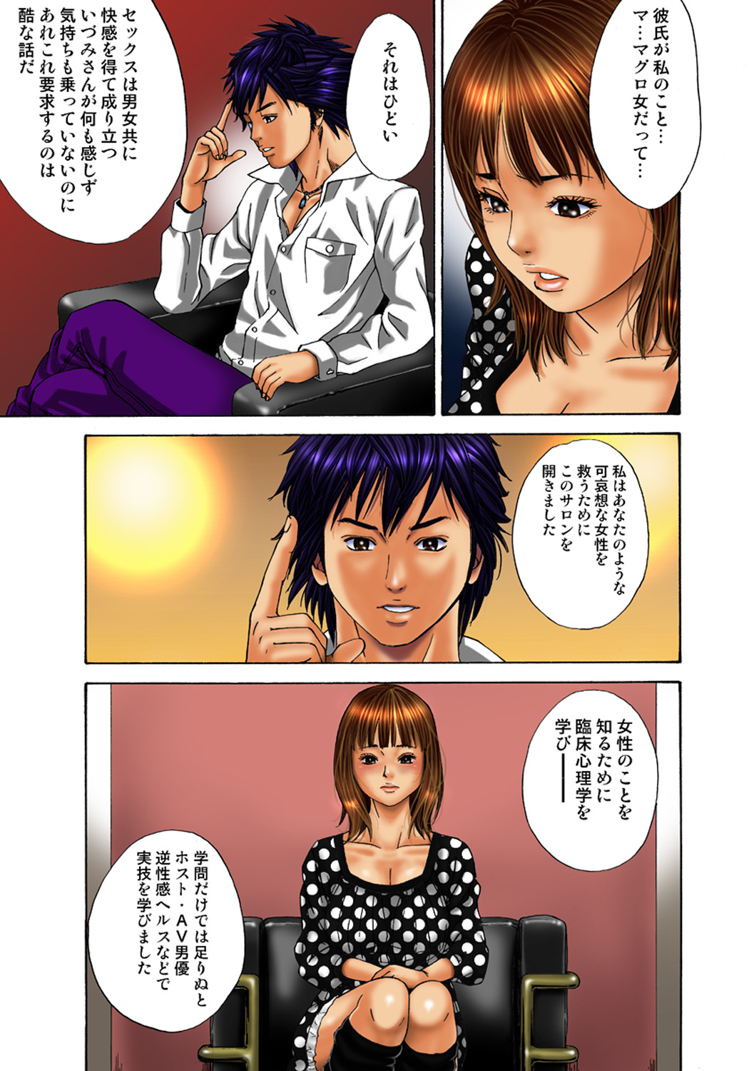 Koi-hime vol. 2 page 10 full