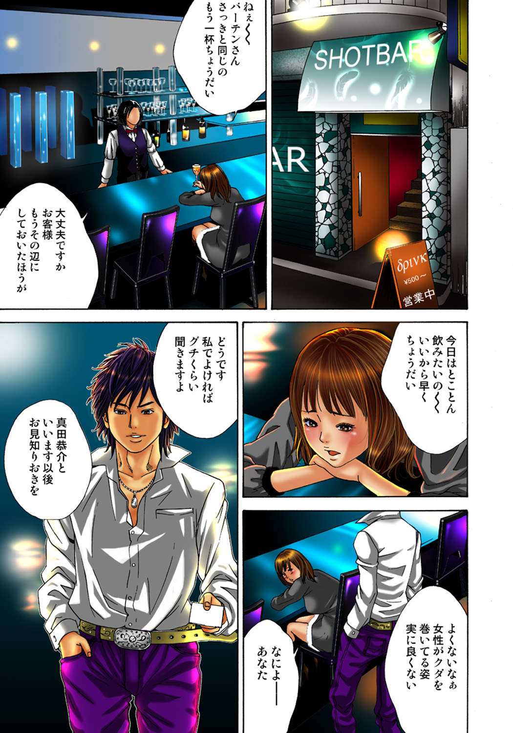 Koi-hime vol. 2 page 6 full