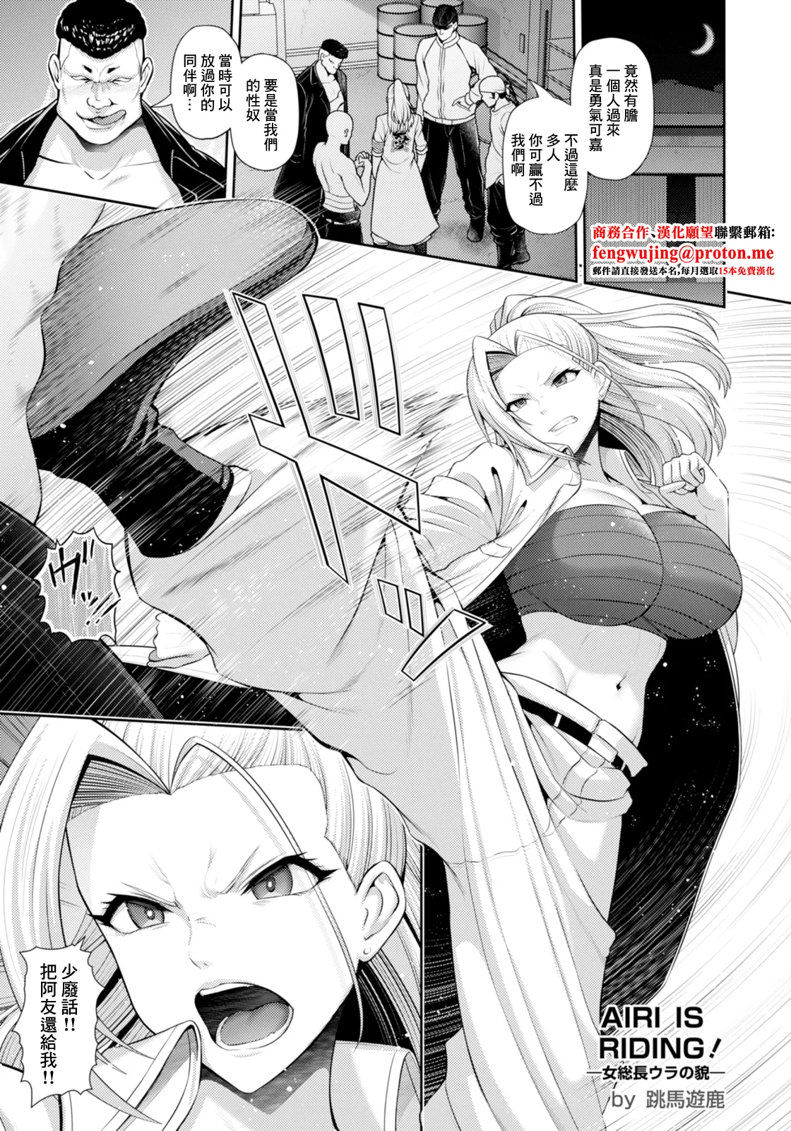 AIRI_IS_RIDING!～女総長ウラの貌～~ page 1 full