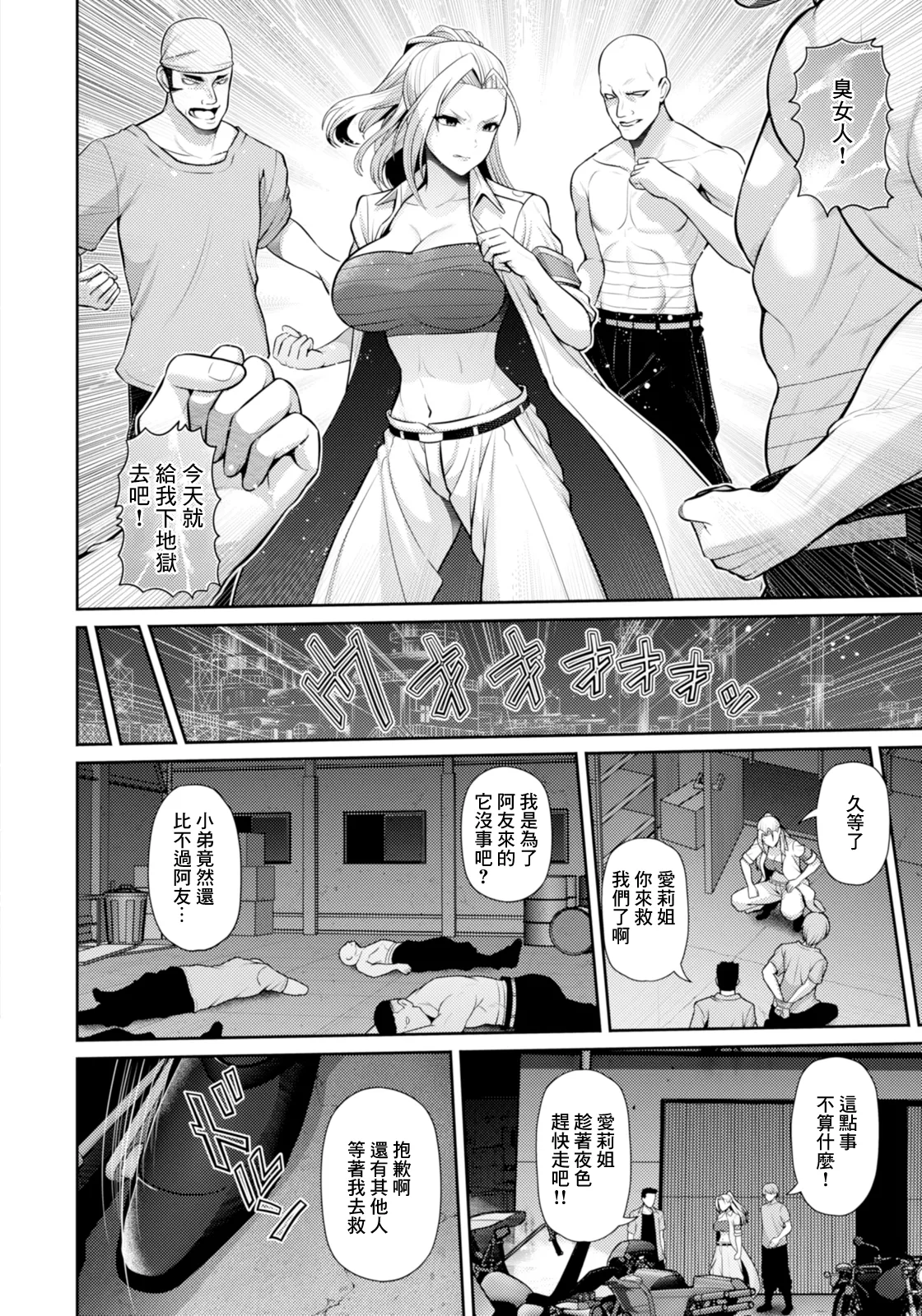AIRI_IS_RIDING!～女総長ウラの貌～~ page 2 full