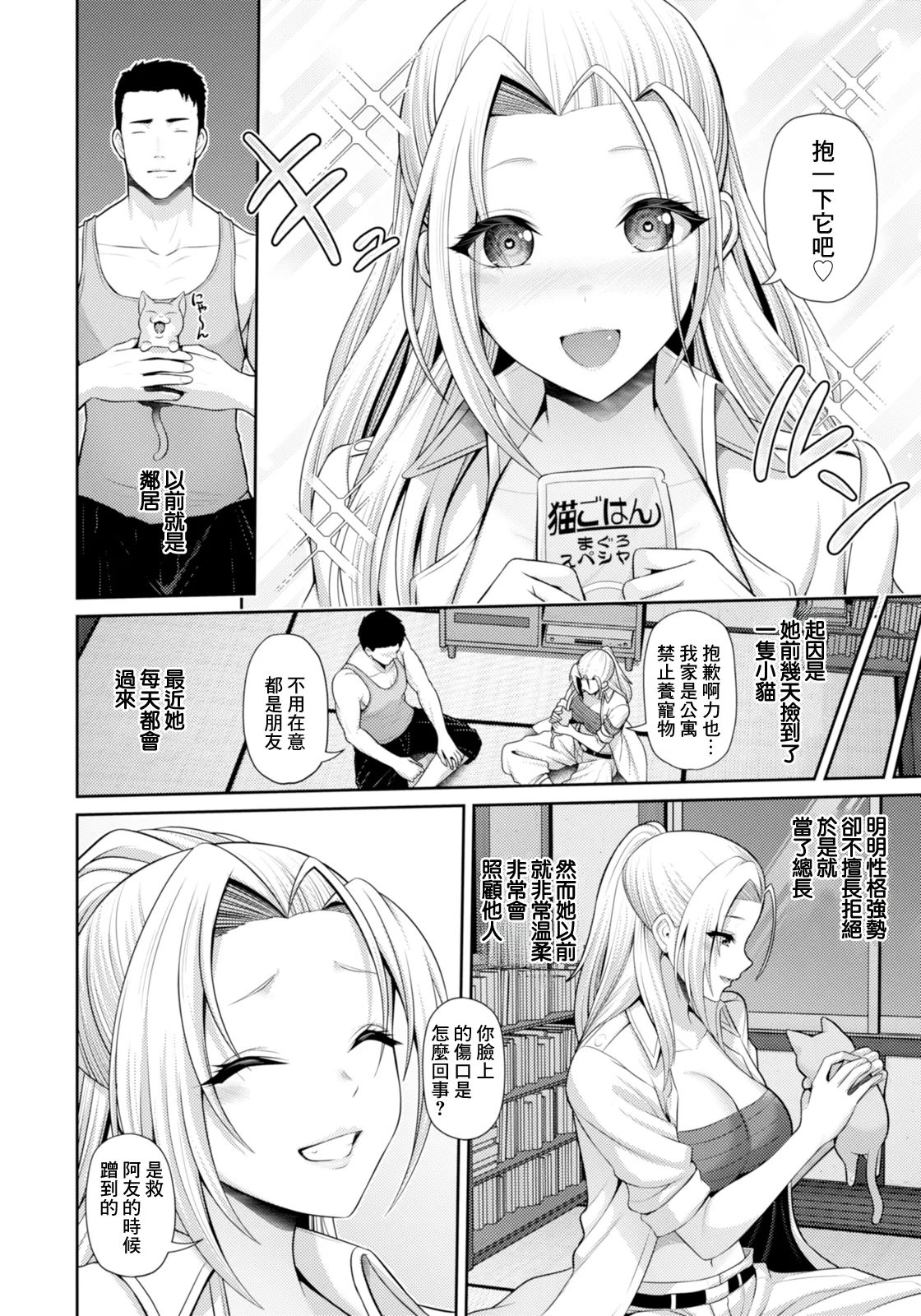 AIRI_IS_RIDING!～女総長ウラの貌～~ page 4 full