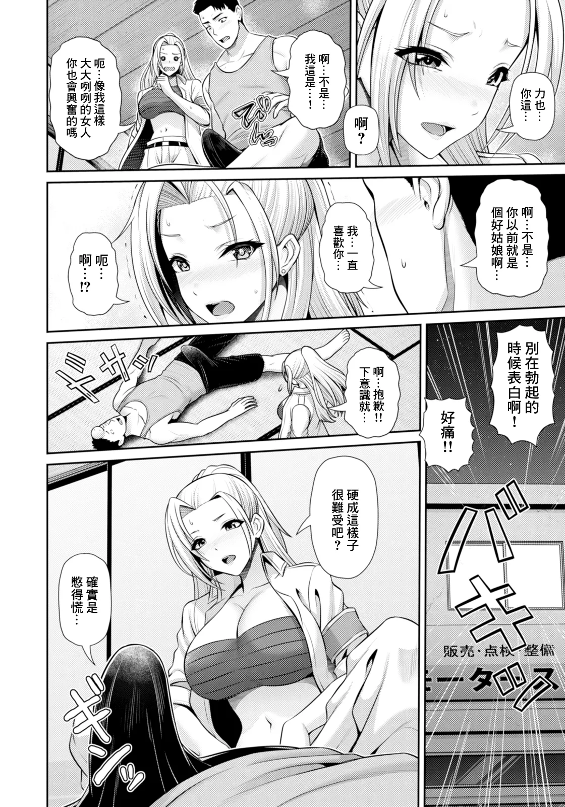 AIRI_IS_RIDING!～女総長ウラの貌～~ page 6 full