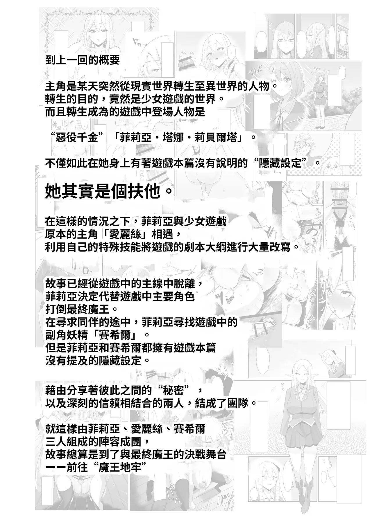 Otome Game no Akuyaku Reijou ni Tensei Shitara Ura Settei de Futanari deshita ~Ch. 3~ page 4 full