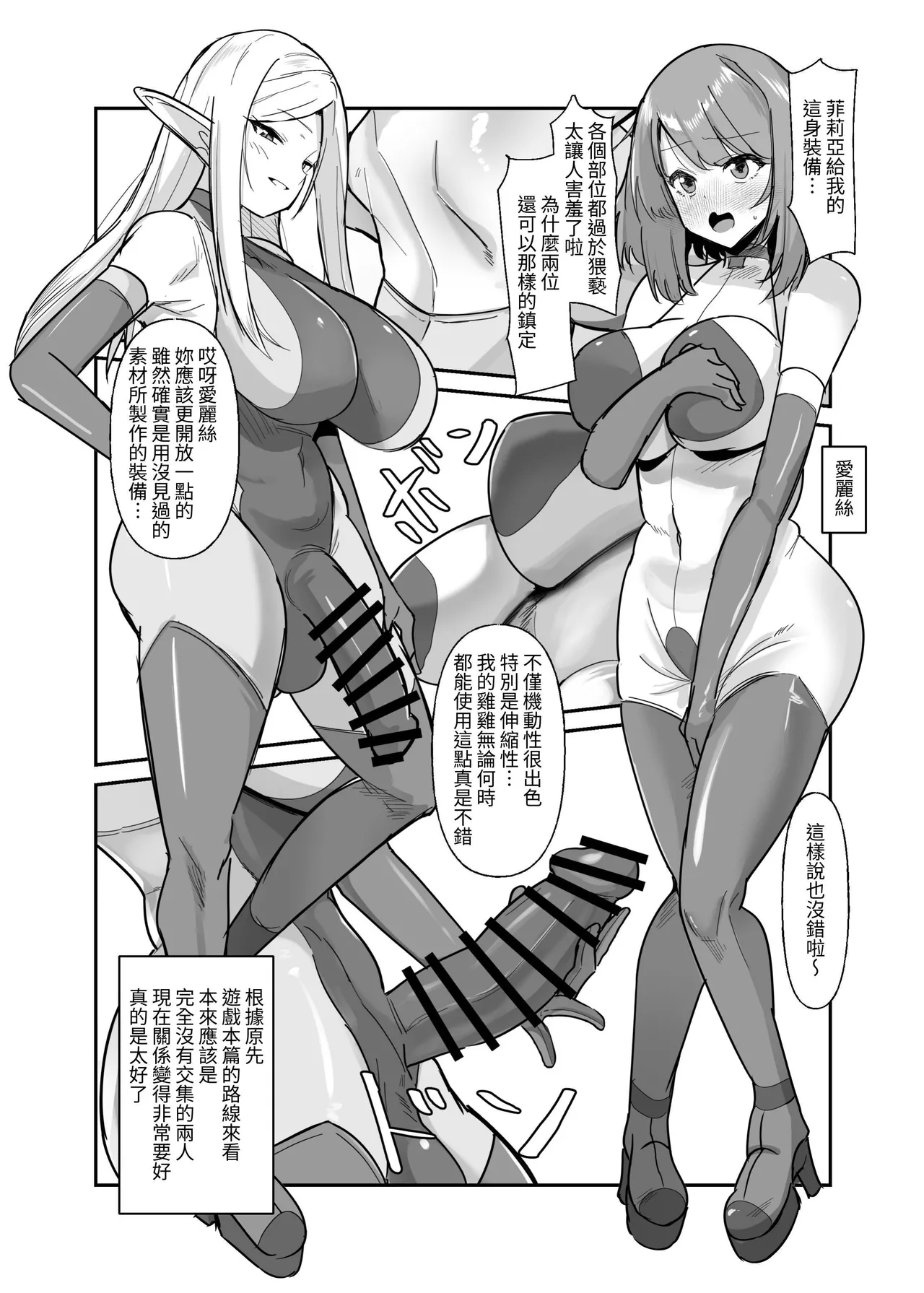 Otome Game no Akuyaku Reijou ni Tensei Shitara Ura Settei de Futanari deshita ~Ch. 3~ page 6 full