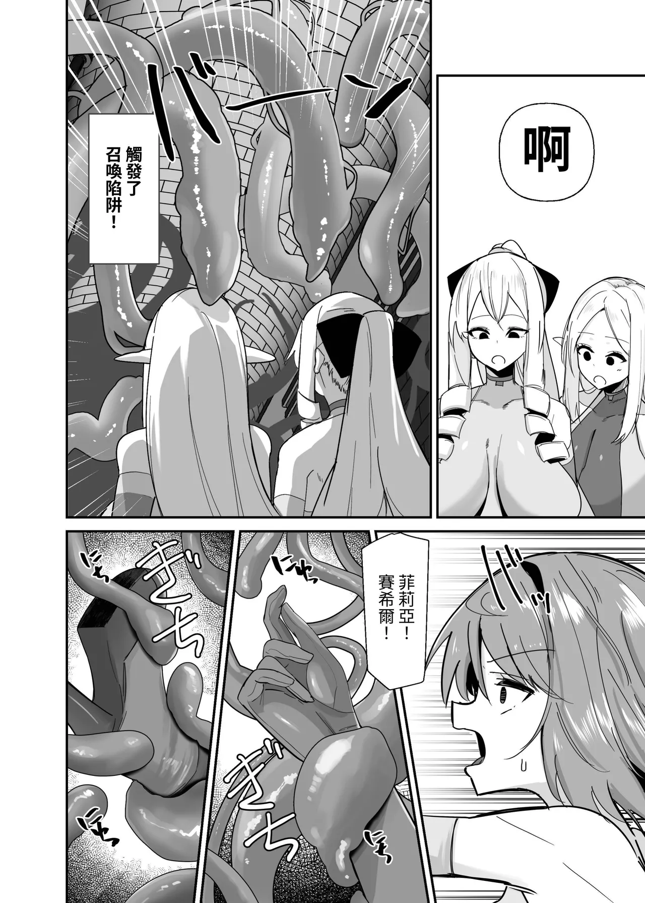 Otome Game no Akuyaku Reijou ni Tensei Shitara Ura Settei de Futanari deshita ~Ch. 3~ page 8 full