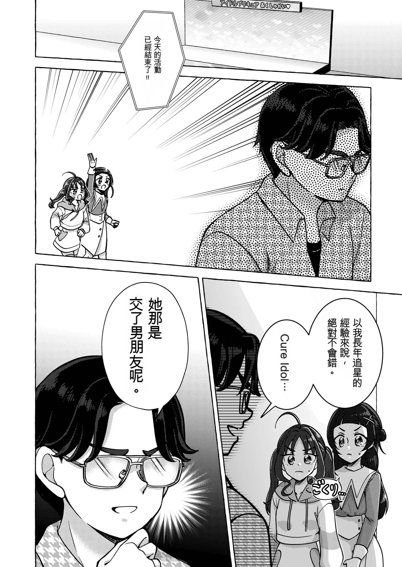 Kirakkiranran o Torimodose! page 10 full