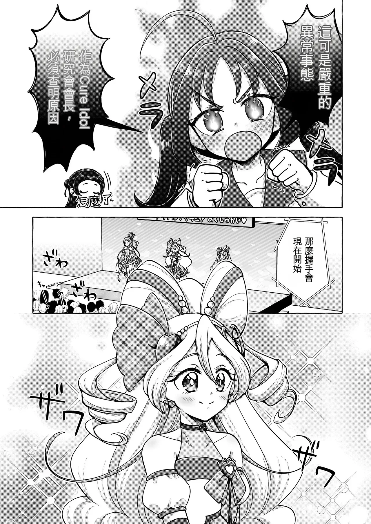 Kirakkiranran o Torimodose! page 7 full