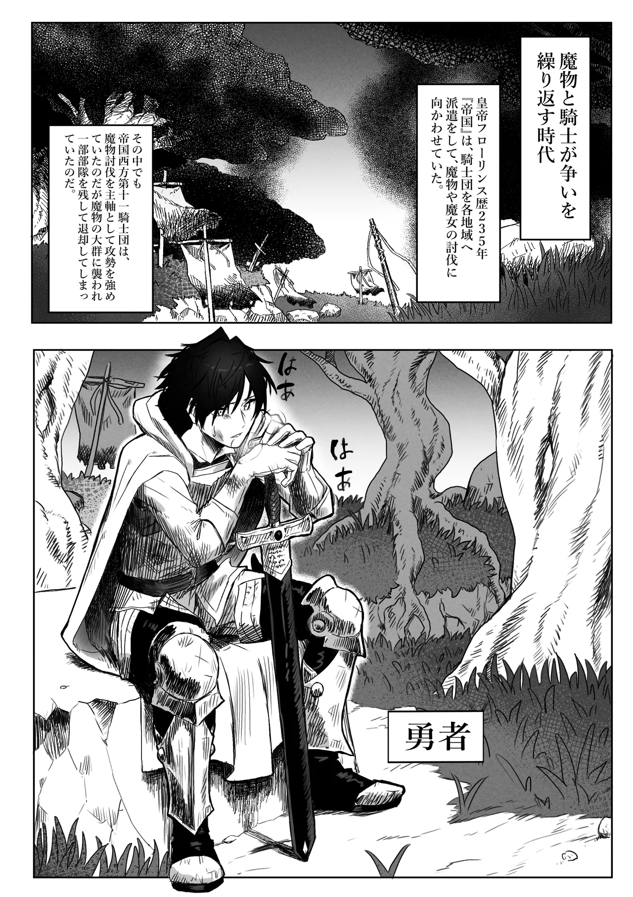 とある冒険者の分裂日常 page 2 full