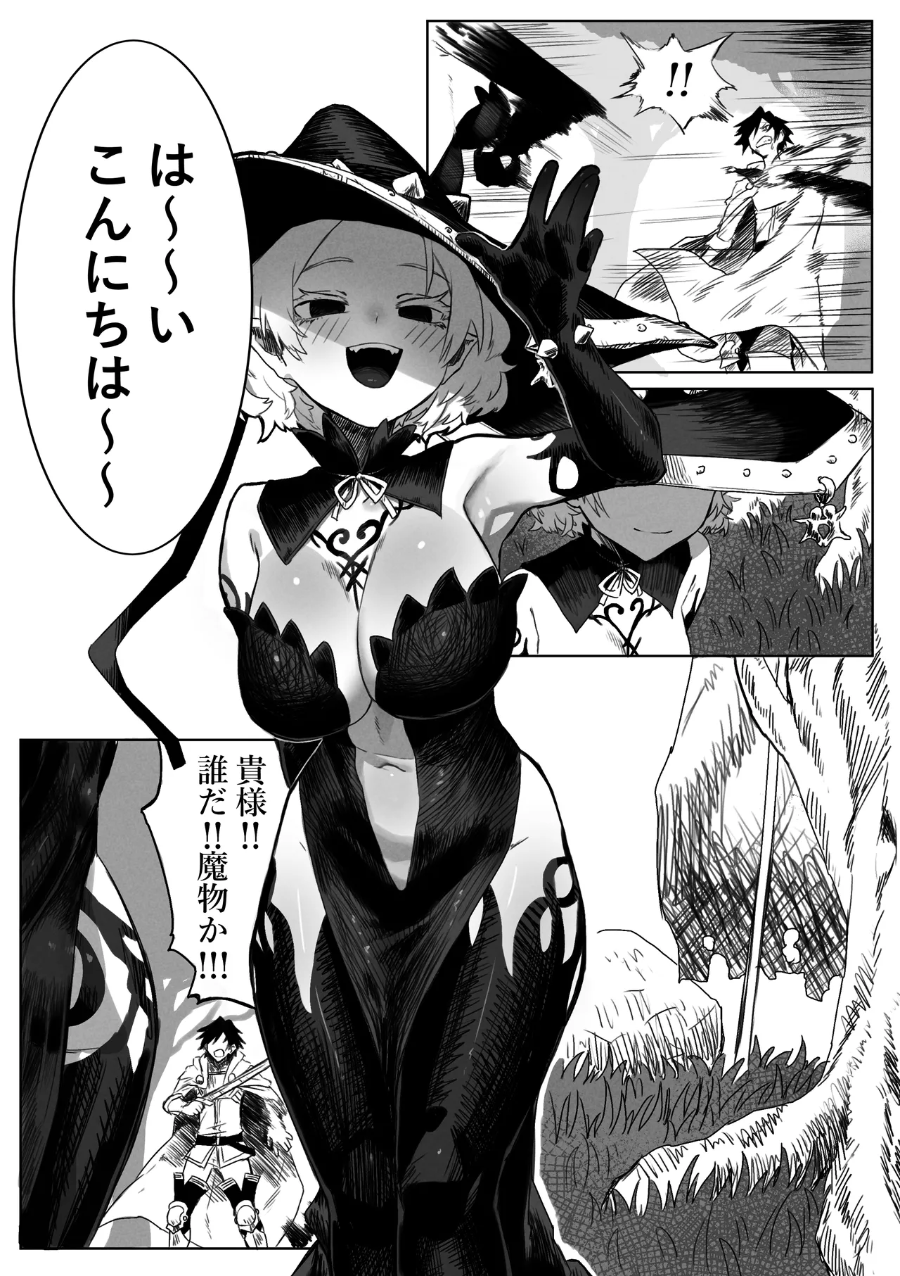 とある冒険者の分裂日常 page 4 full