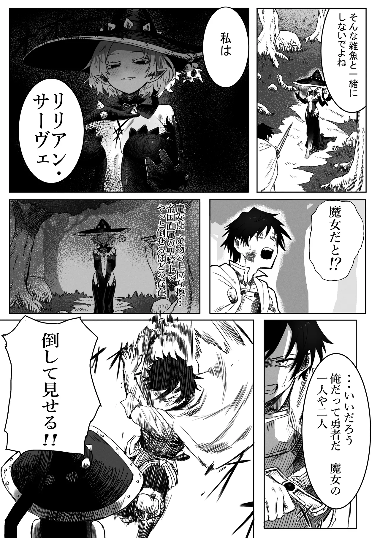 とある冒険者の分裂日常 page 5 full