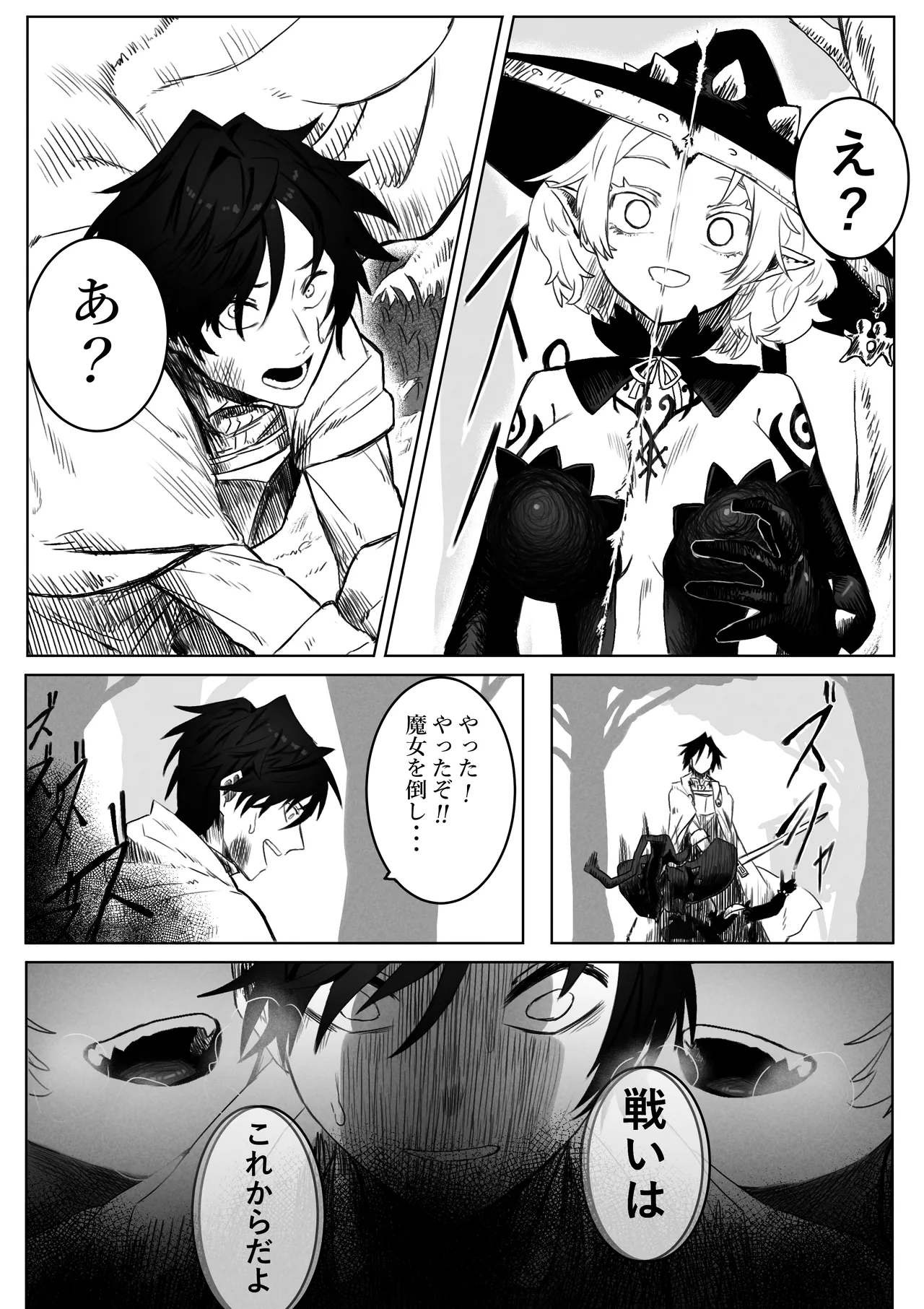 とある冒険者の分裂日常 page 6 full