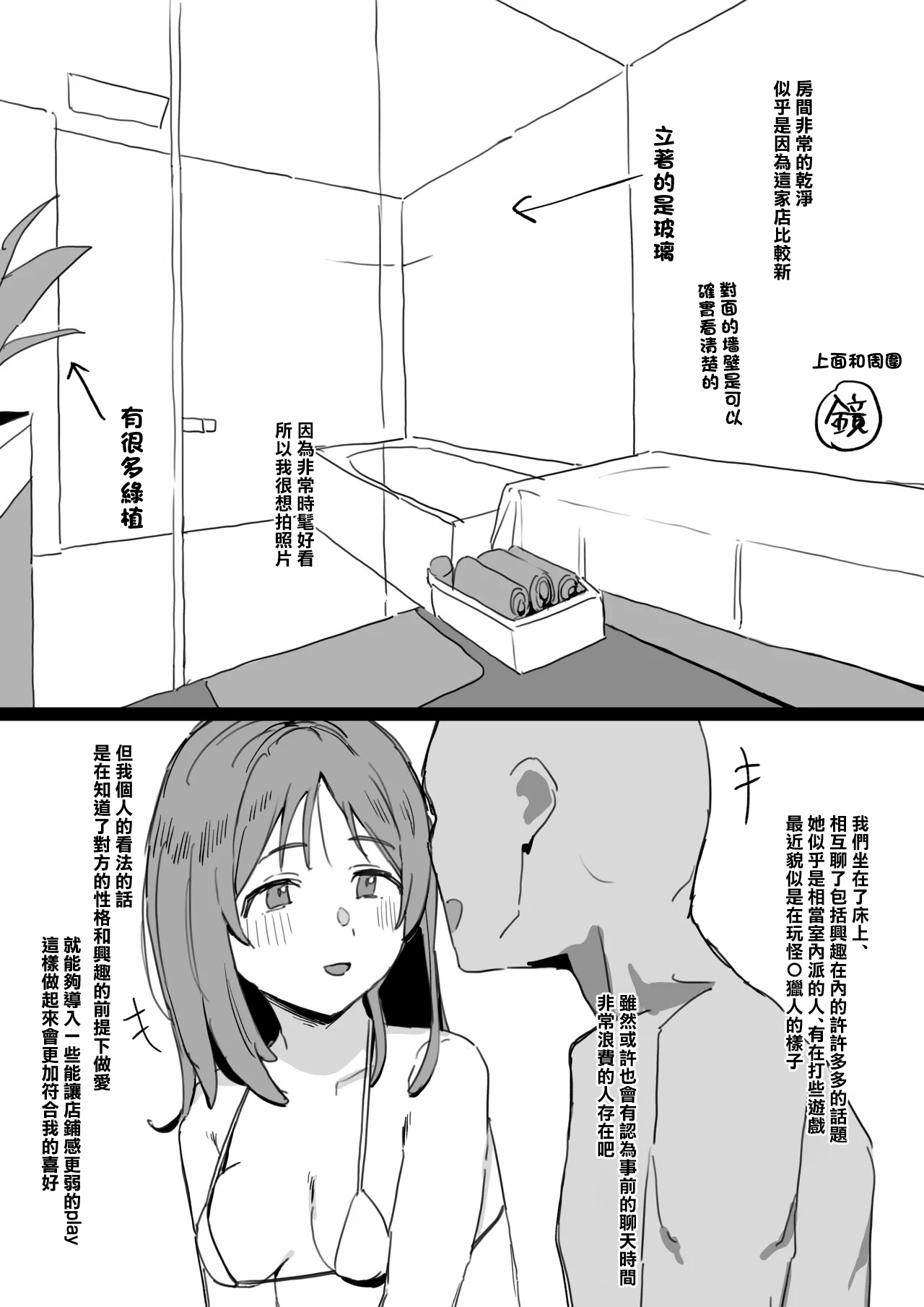 風俗レポ漫画 NS店編①-1280x page 3 full