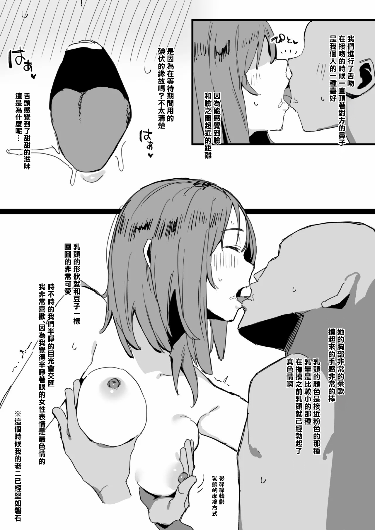 風俗レポ漫画 NS店編①-1280x page 4 full