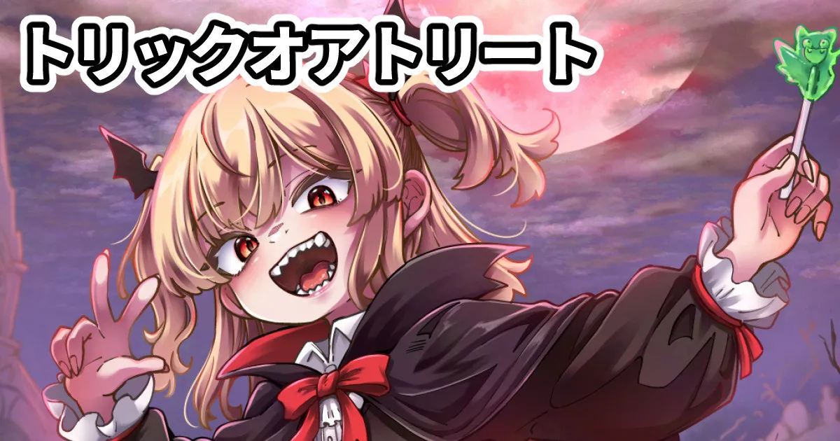 トリックオアトリート page 1 full