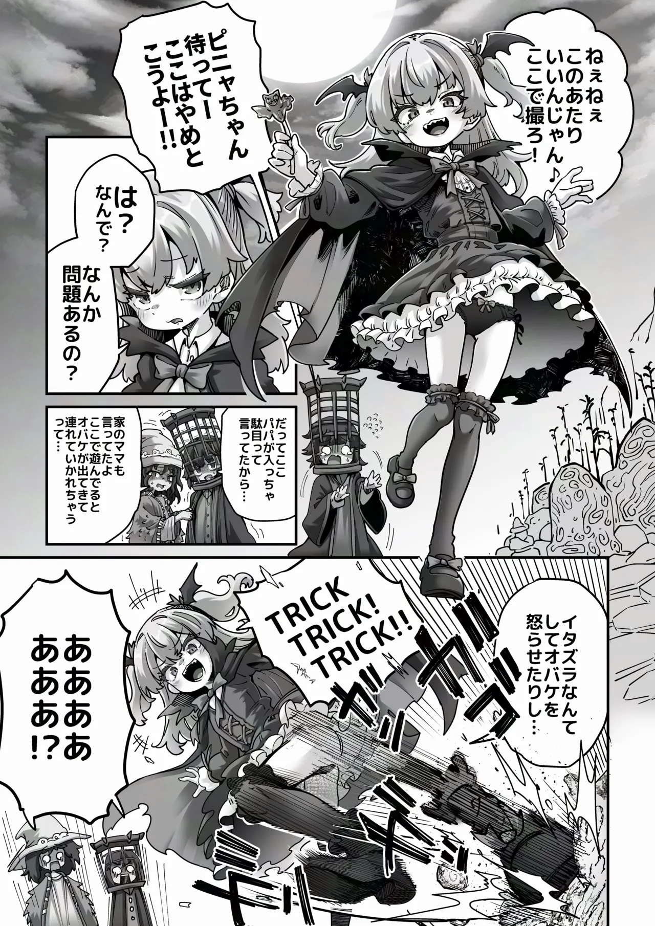 トリックオアトリート page 2 full