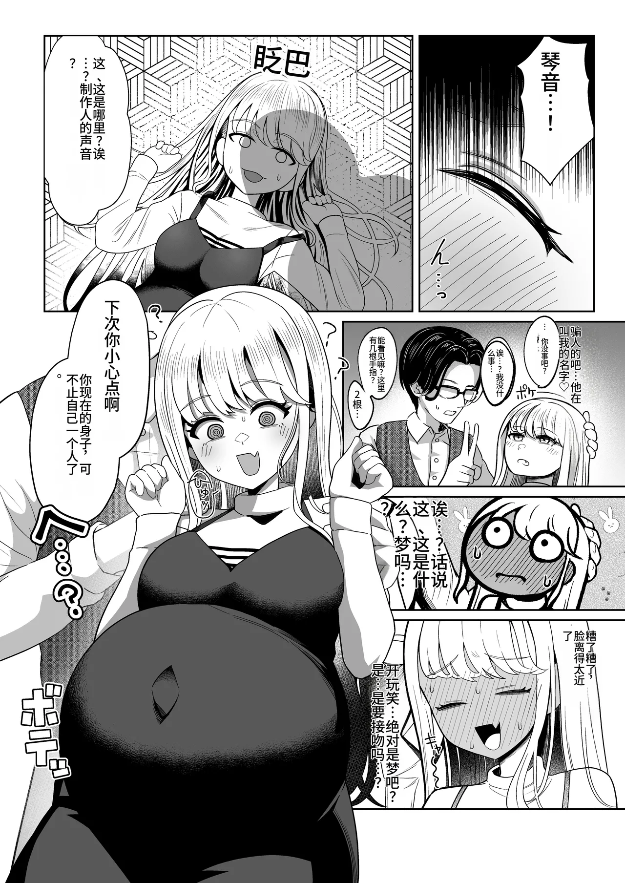 Harande mo? Kawaii | 怀孕又如何?照样很可爱! page 4 full
