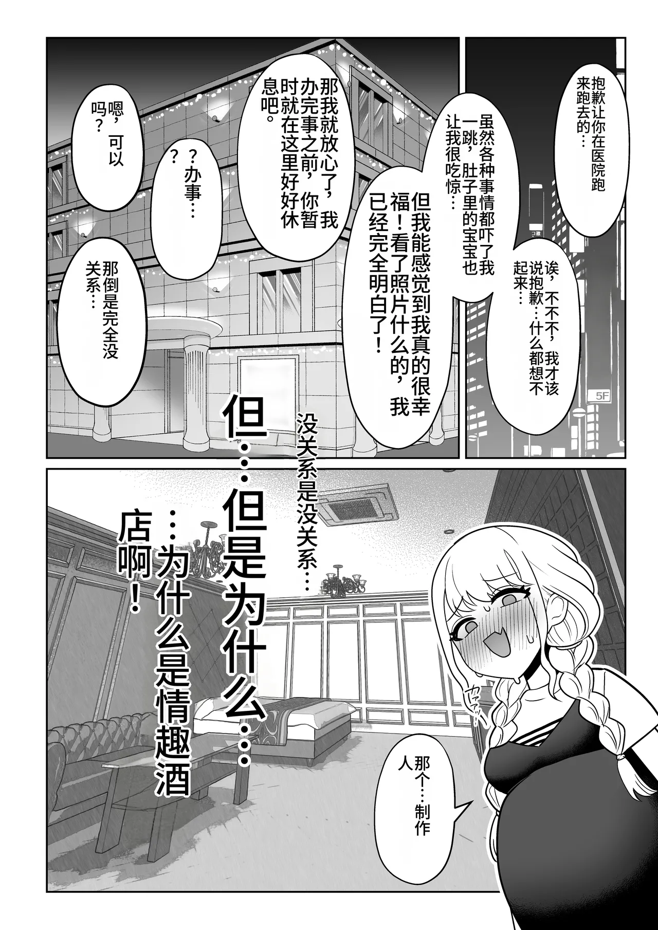 Harande mo? Kawaii | 怀孕又如何?照样很可爱! page 6 full
