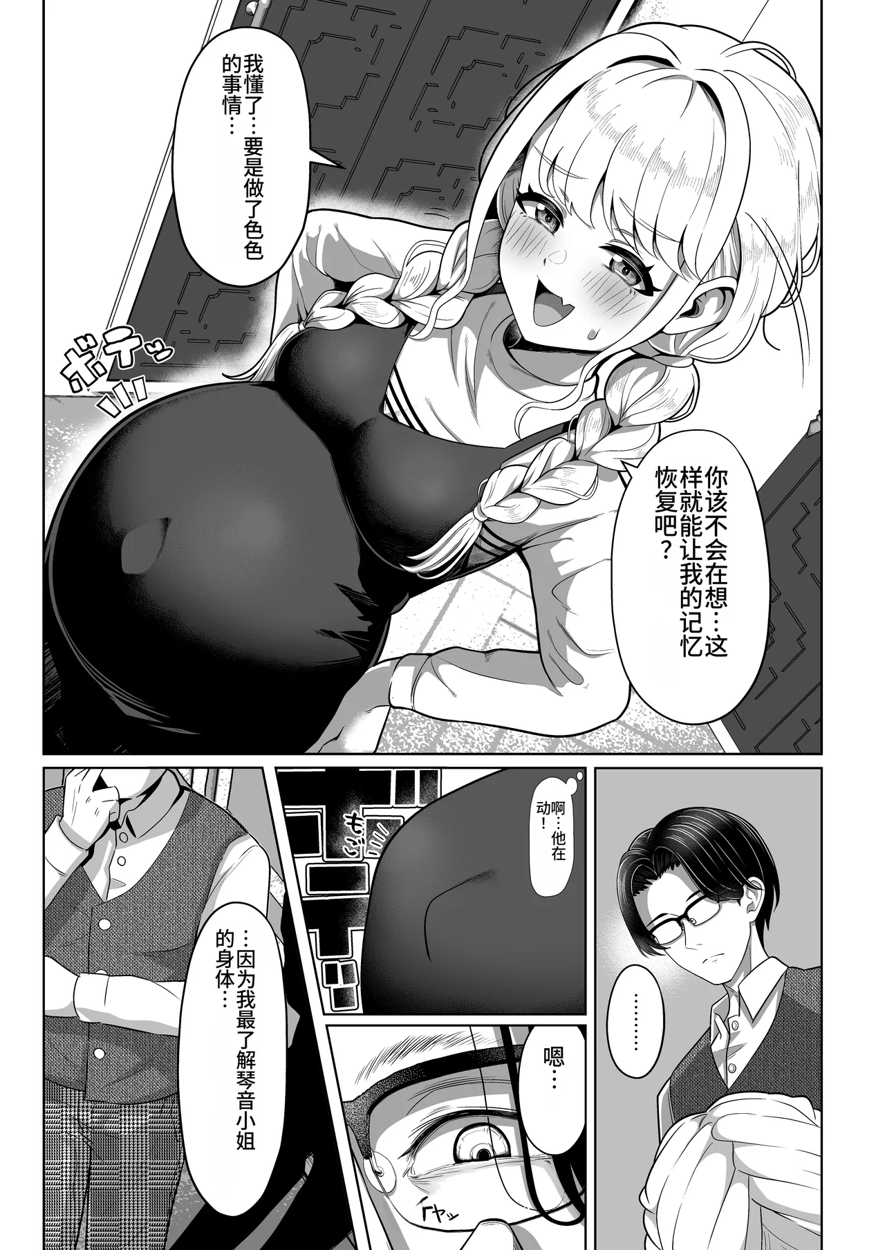 Harande mo? Kawaii | 怀孕又如何?照样很可爱! page 7 full