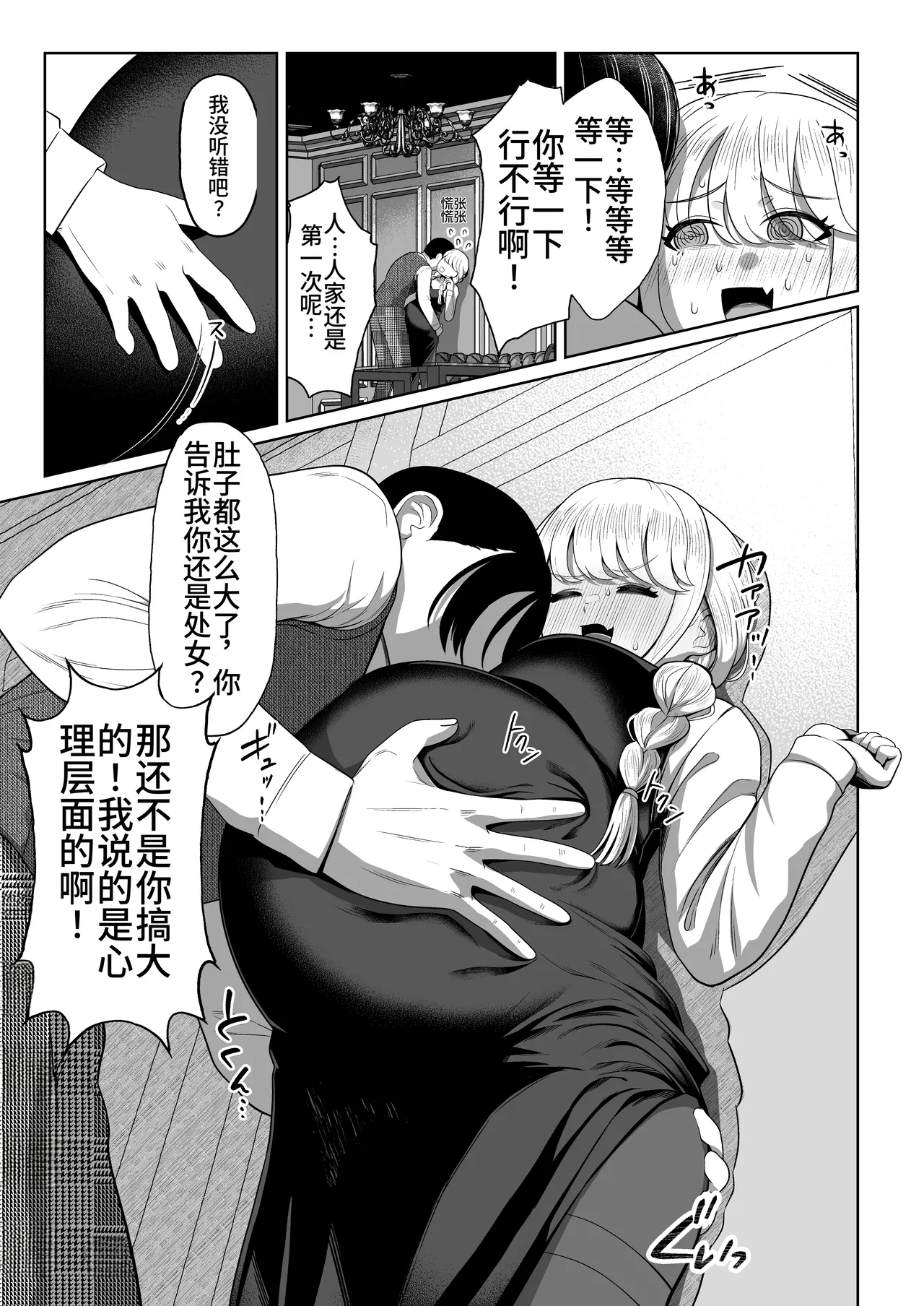 Harande mo? Kawaii | 怀孕又如何?照样很可爱! page 9 full