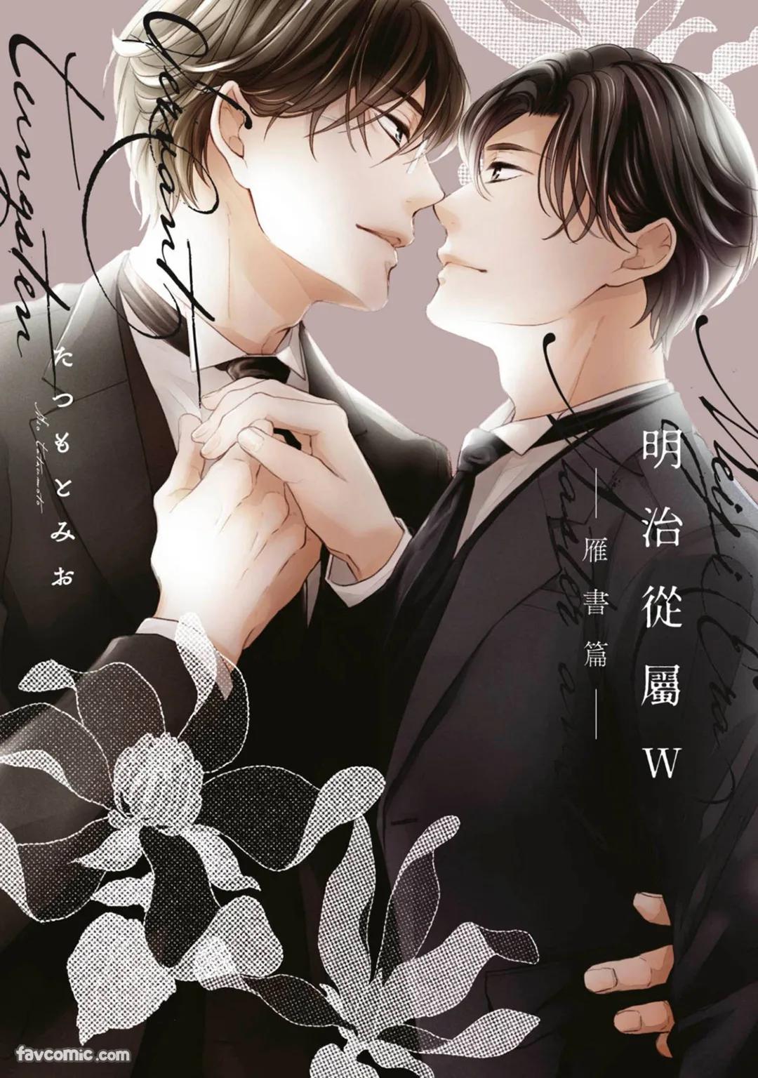 Meiji Juuzoku Tungsten -Aru Tegami-︱明治从属W -雁书篇- page 1 full