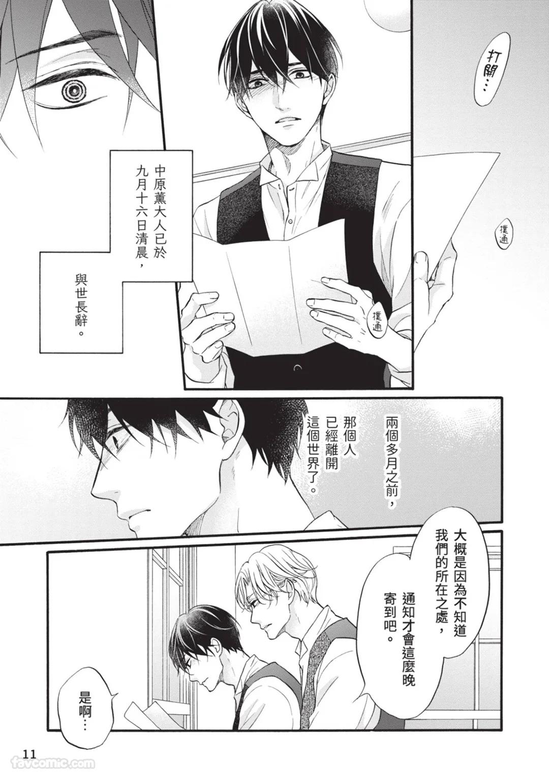 Meiji Juuzoku Tungsten -Aru Tegami-︱明治从属W -雁书篇- page 10 full