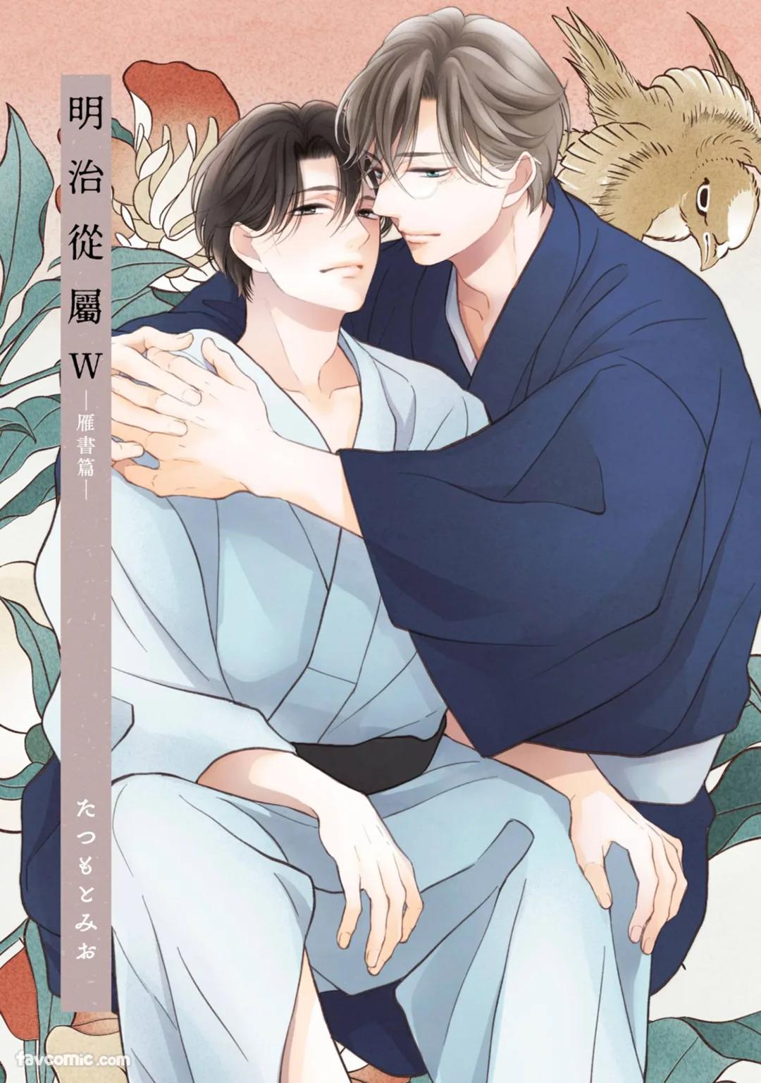 Meiji Juuzoku Tungsten -Aru Tegami-︱明治从属W -雁书篇- page 2 full