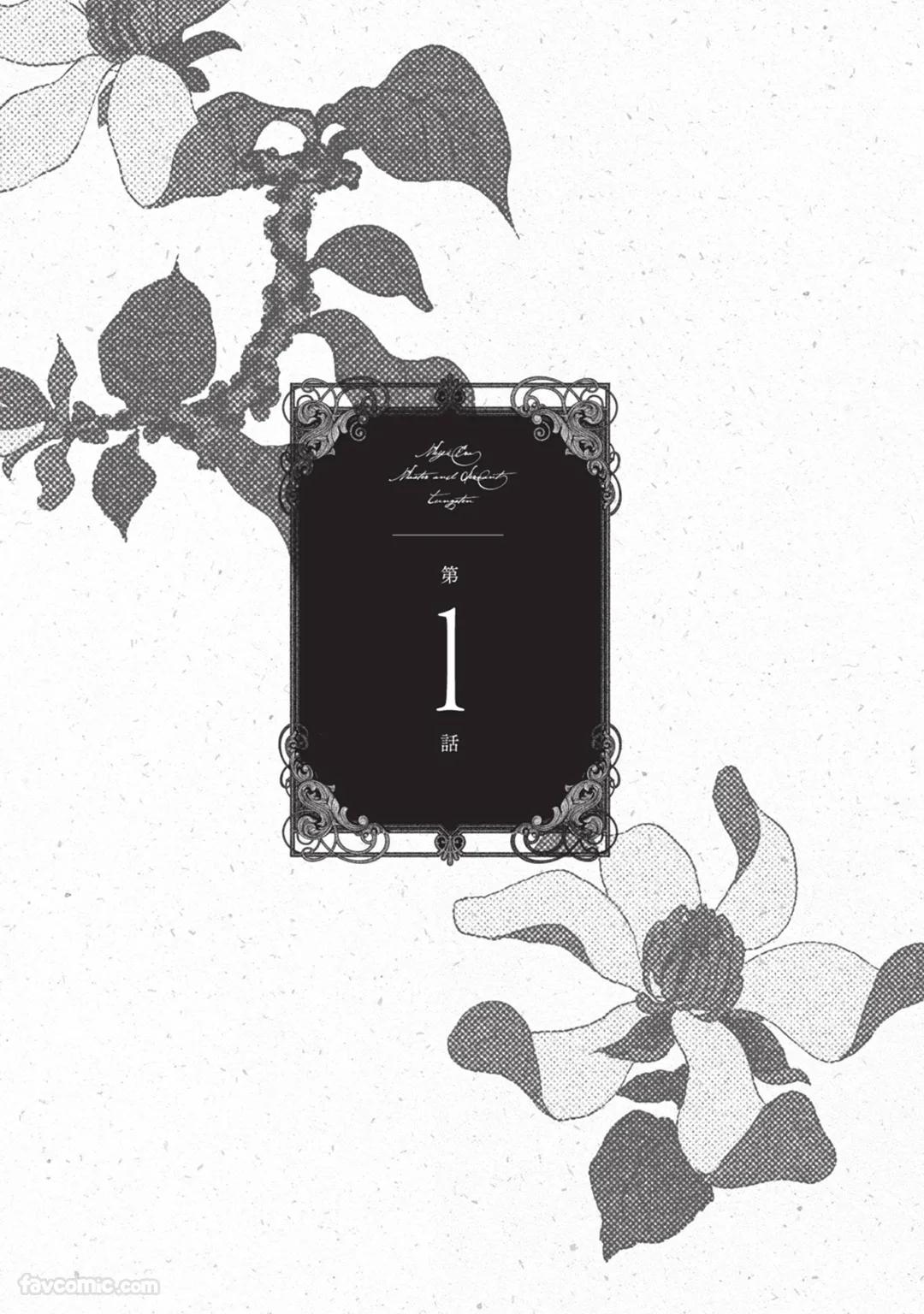 Meiji Juuzoku Tungsten -Aru Tegami-︱明治从属W -雁书篇- page 4 full