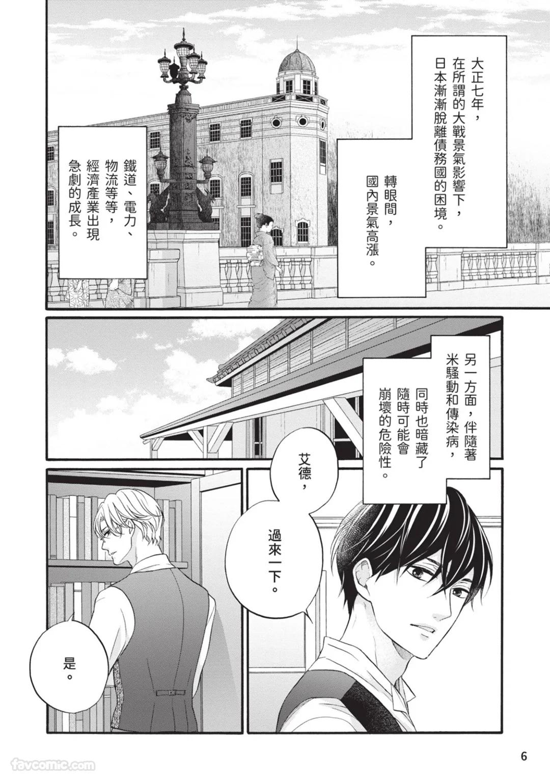 Meiji Juuzoku Tungsten -Aru Tegami-︱明治从属W -雁书篇- page 5 full