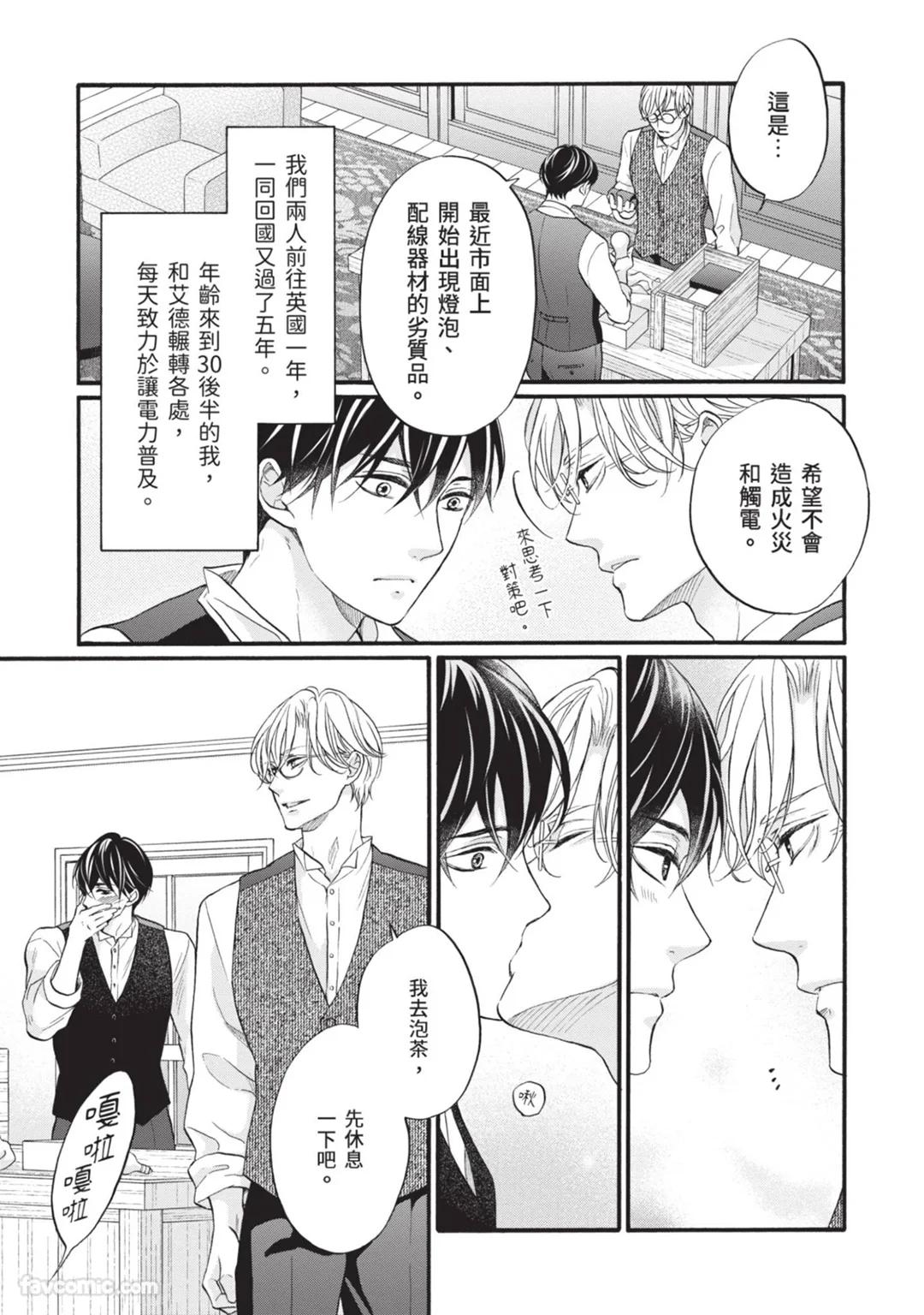 Meiji Juuzoku Tungsten -Aru Tegami-︱明治从属W -雁书篇- page 6 full