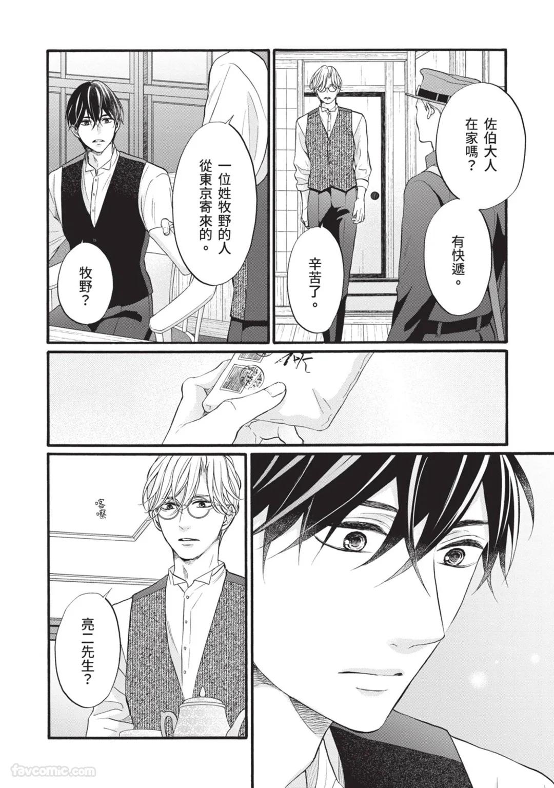 Meiji Juuzoku Tungsten -Aru Tegami-︱明治从属W -雁书篇- page 7 full