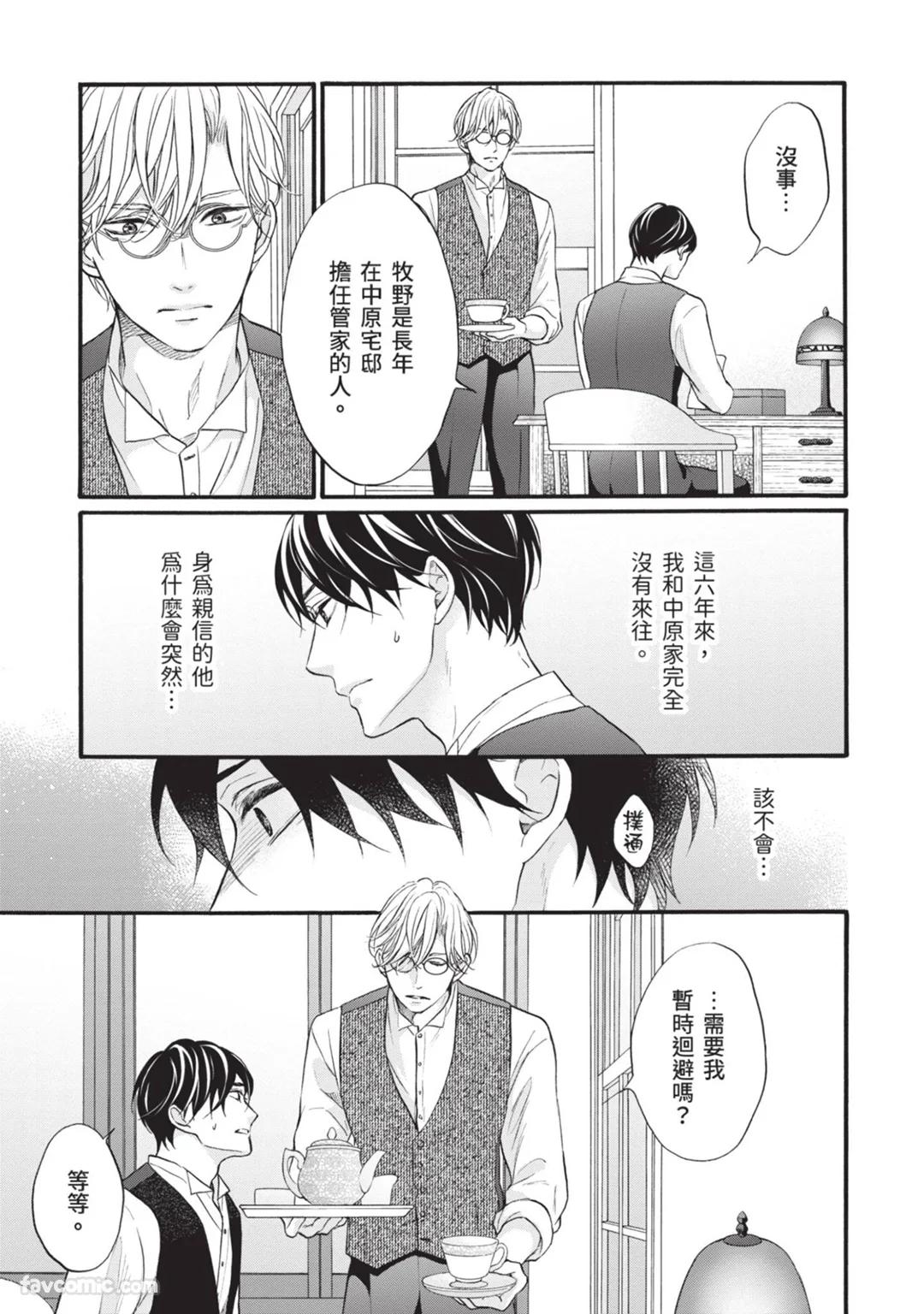 Meiji Juuzoku Tungsten -Aru Tegami-︱明治从属W -雁书篇- page 8 full