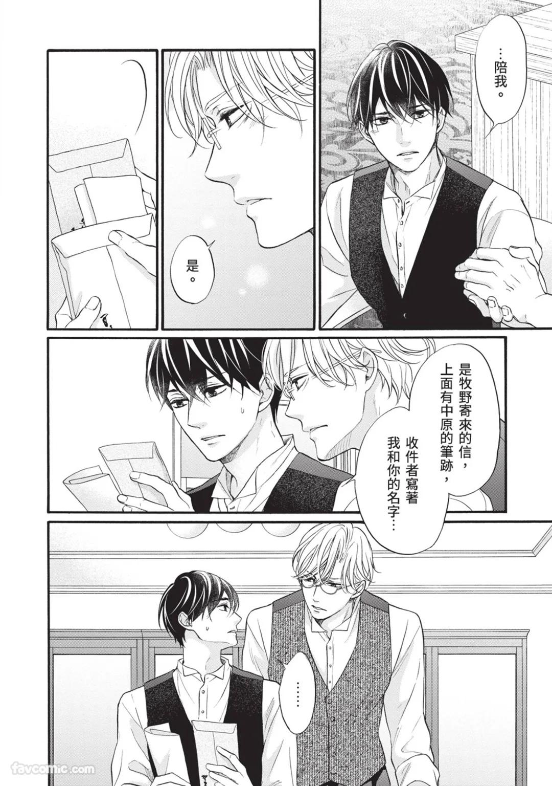 Meiji Juuzoku Tungsten -Aru Tegami-︱明治从属W -雁书篇- page 9 full