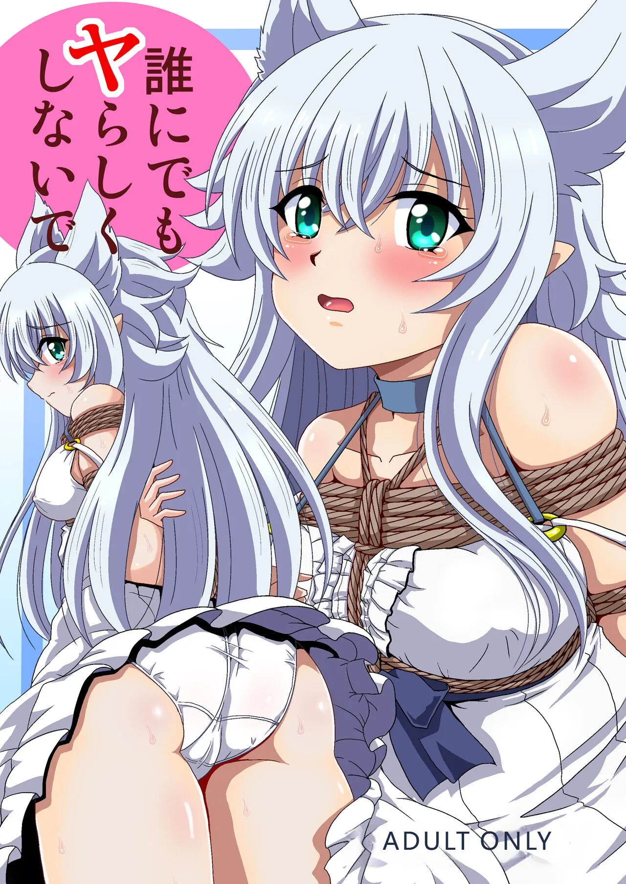 Dare ni Demo Yarashiku Shinaide page 1 full