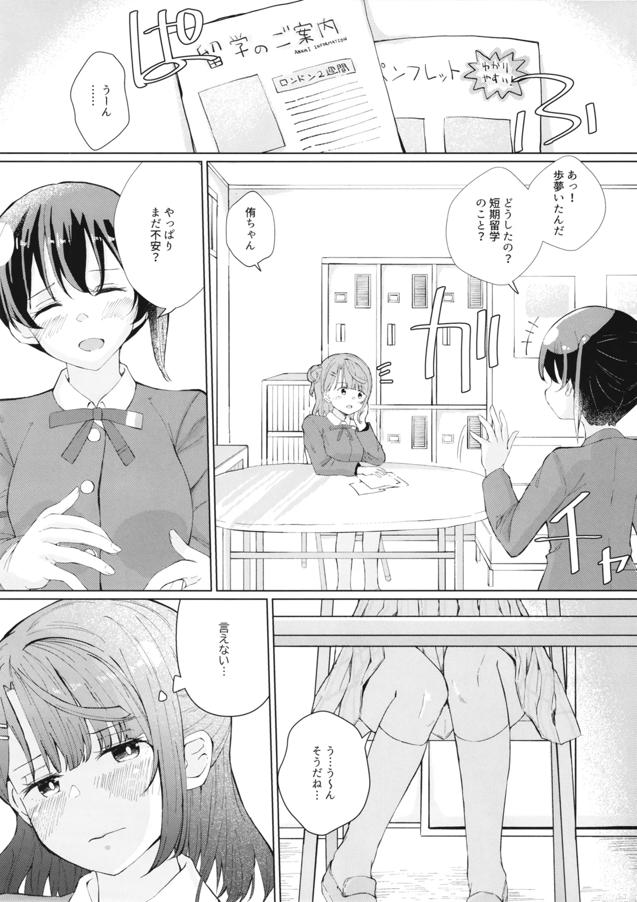 Honki Onanii Kimochii! page 2 full