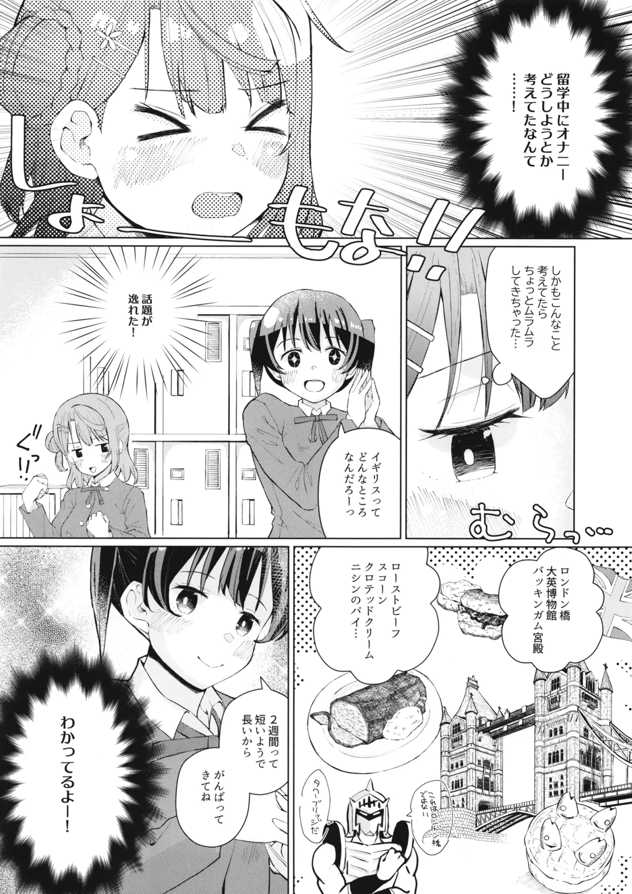 Honki Onanii Kimochii! page 3 full