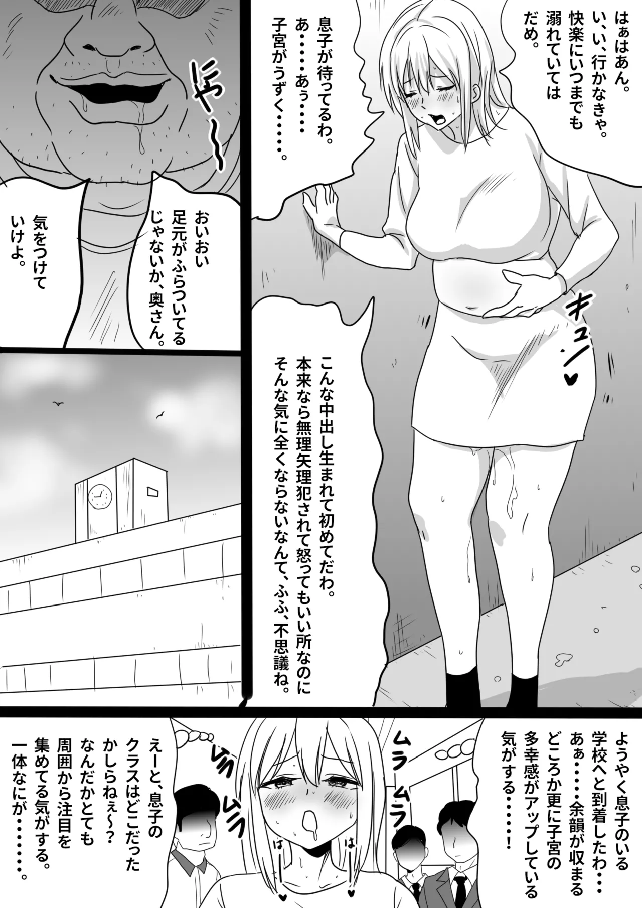 瞬間！！孕ませおじぴくん page 10 full