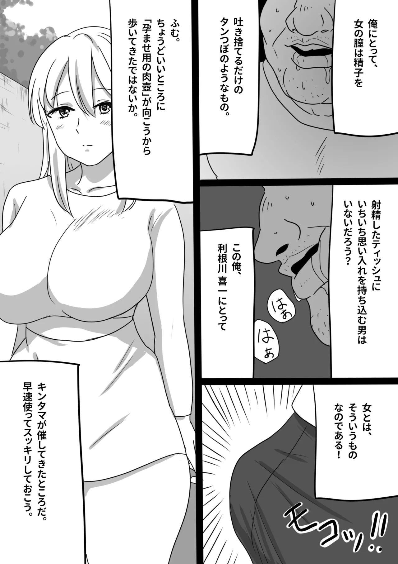 瞬間！！孕ませおじぴくん page 2 full