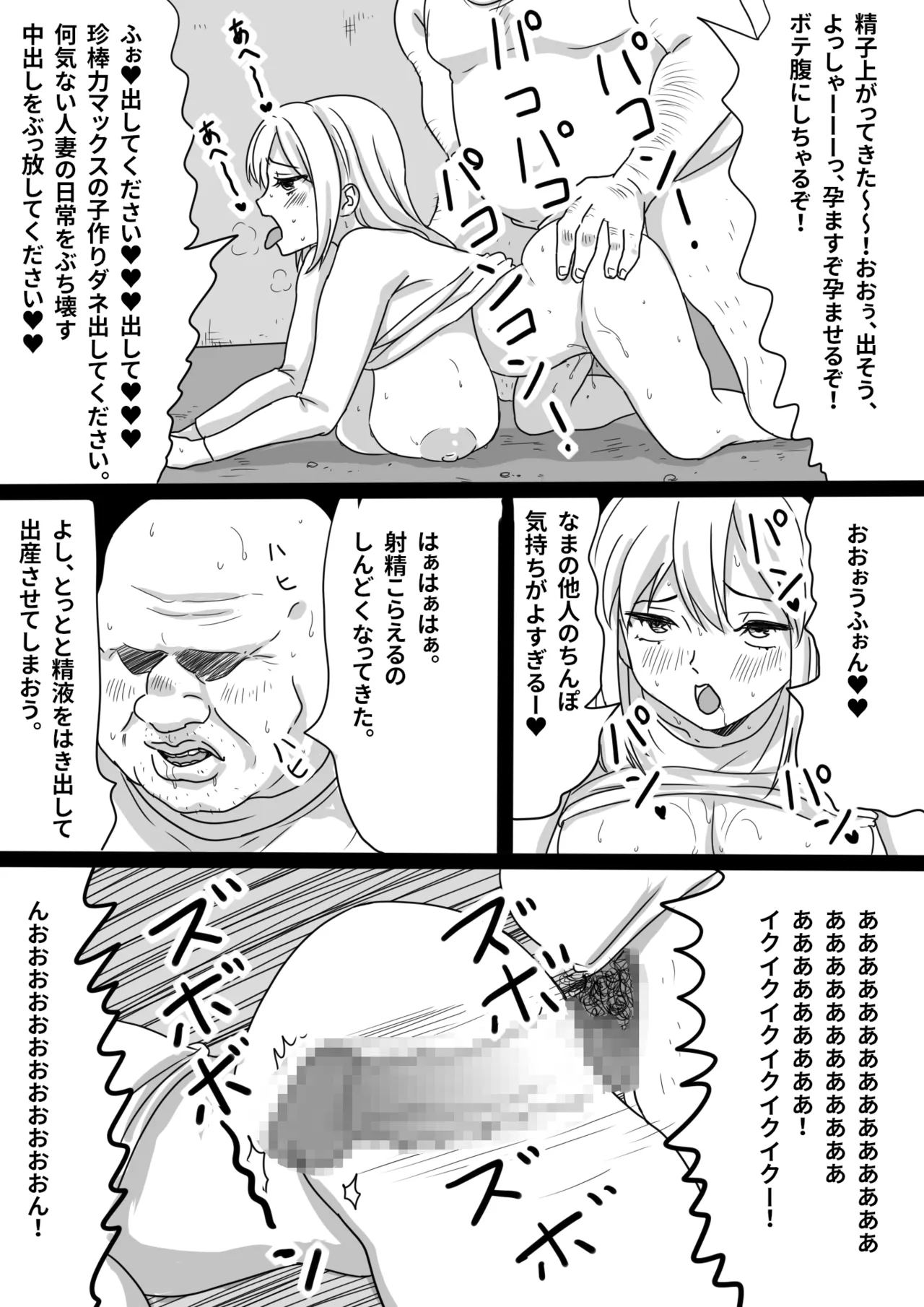瞬間！！孕ませおじぴくん page 7 full